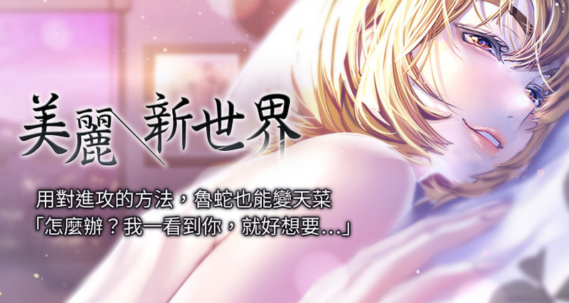 美丽新世界55-120 page 1 full