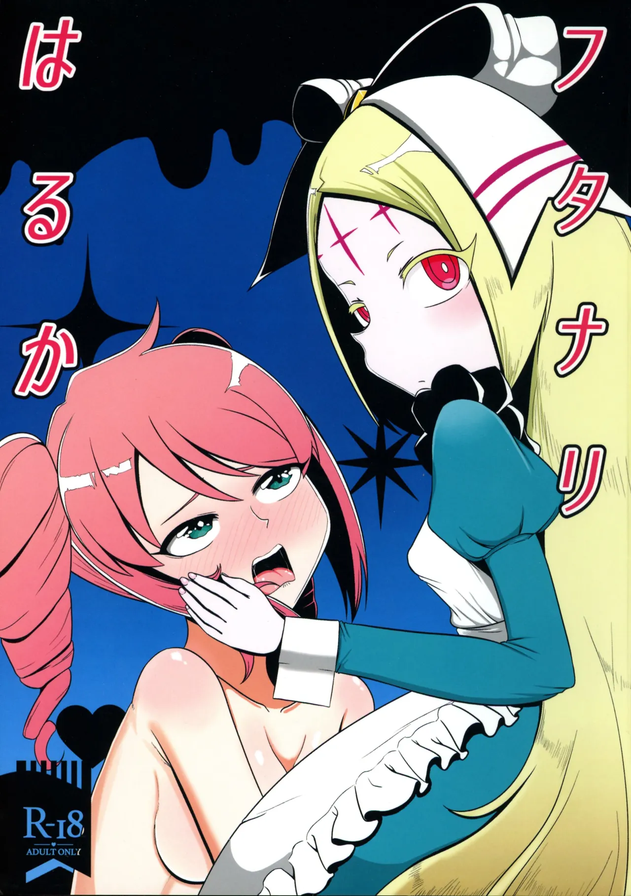 Futanari Haruka page 1 full