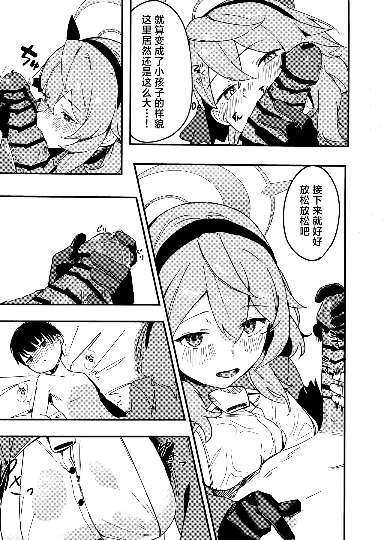 Tonikaku Sensei no Sei Nandesu! | 总之老师就是所有问题的起淫! page 10 full