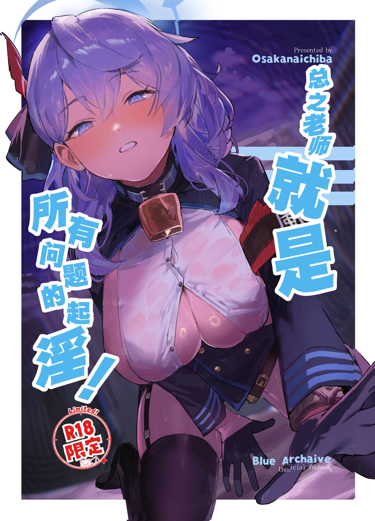 Tonikaku Sensei no Sei Nandesu! | 总之老师就是所有问题的起淫! page 2 full