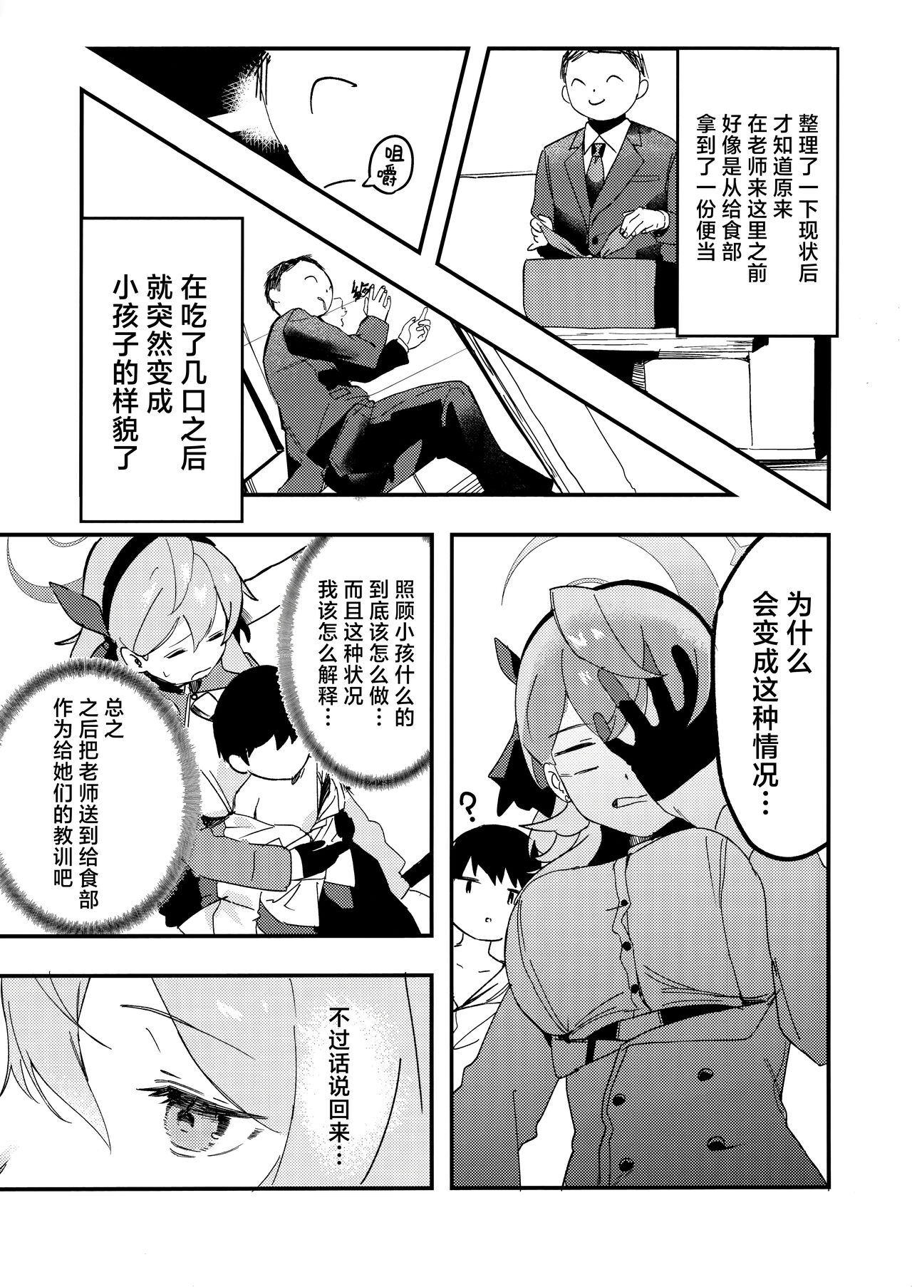 Tonikaku Sensei no Sei Nandesu! | 总之老师就是所有问题的起淫! page 4 full