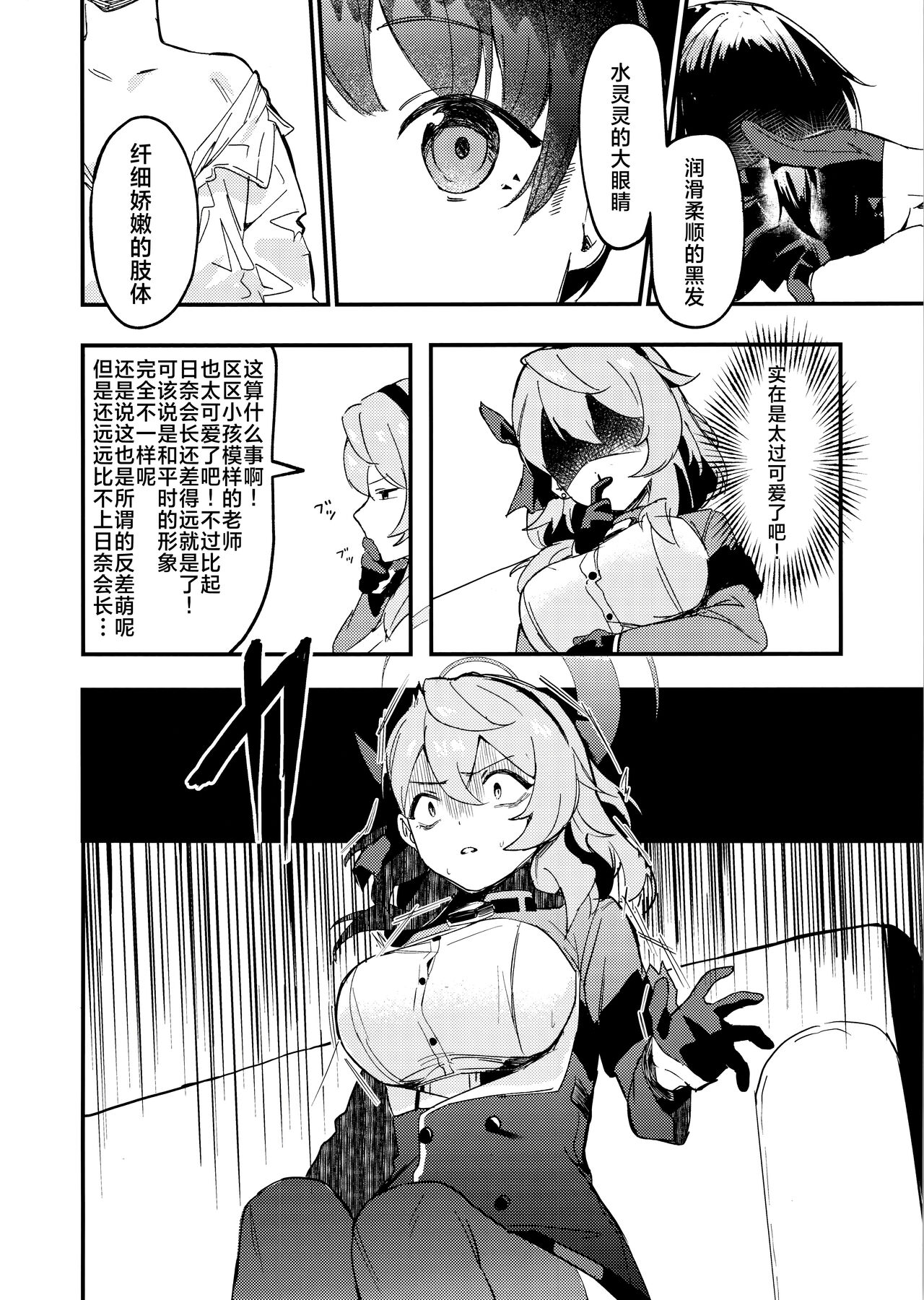 Tonikaku Sensei no Sei Nandesu! | 总之老师就是所有问题的起淫! page 5 full