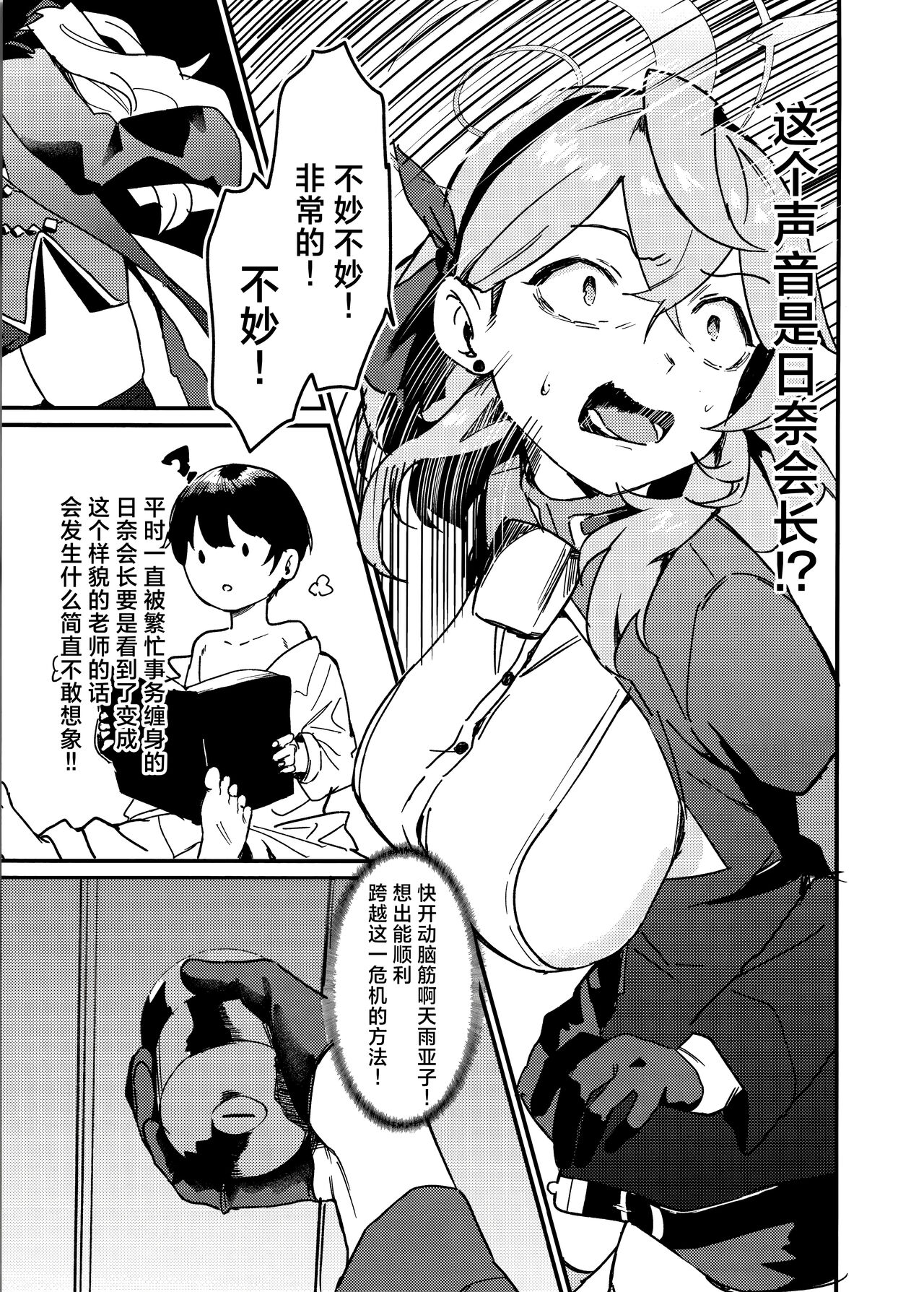 Tonikaku Sensei no Sei Nandesu! | 总之老师就是所有问题的起淫! page 6 full