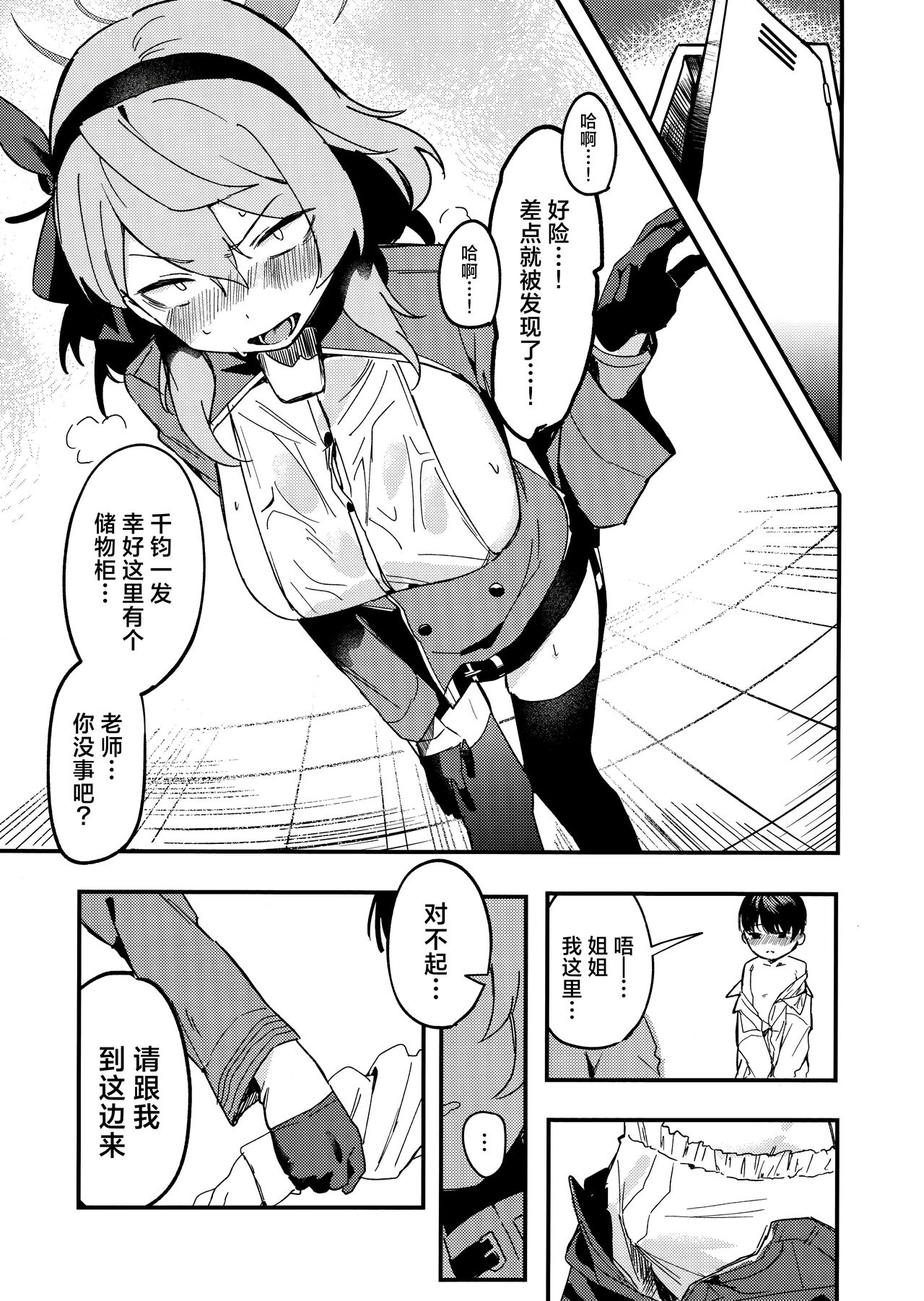 Tonikaku Sensei no Sei Nandesu! | 总之老师就是所有问题的起淫! page 8 full