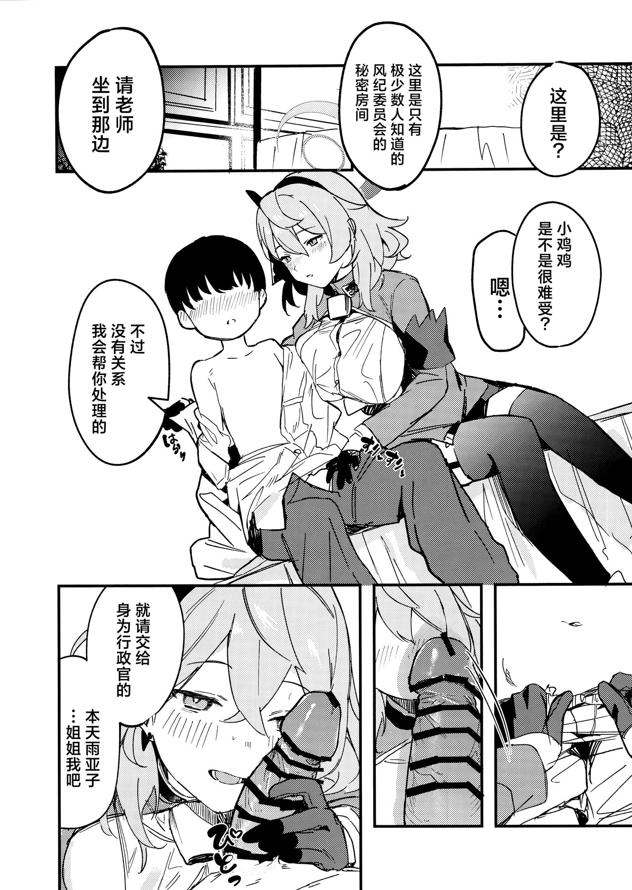 Tonikaku Sensei no Sei Nandesu! | 总之老师就是所有问题的起淫! page 9 full