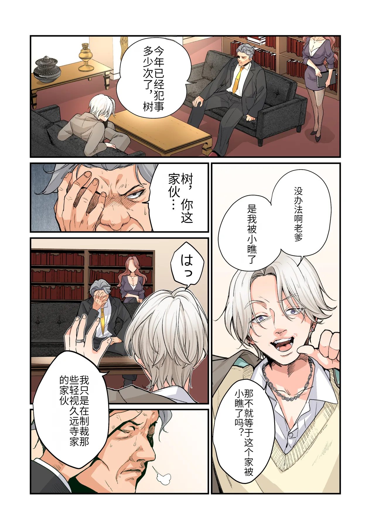 Furyou Musuko no TS Sodatenaoshi Keikaku! page 2 full