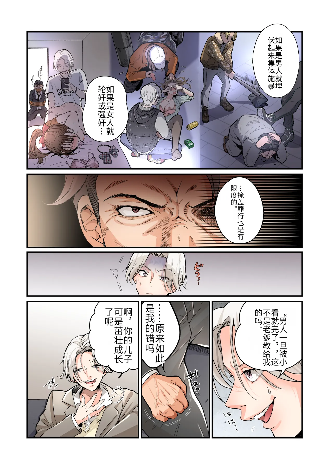 Furyou Musuko no TS Sodatenaoshi Keikaku! page 3 full