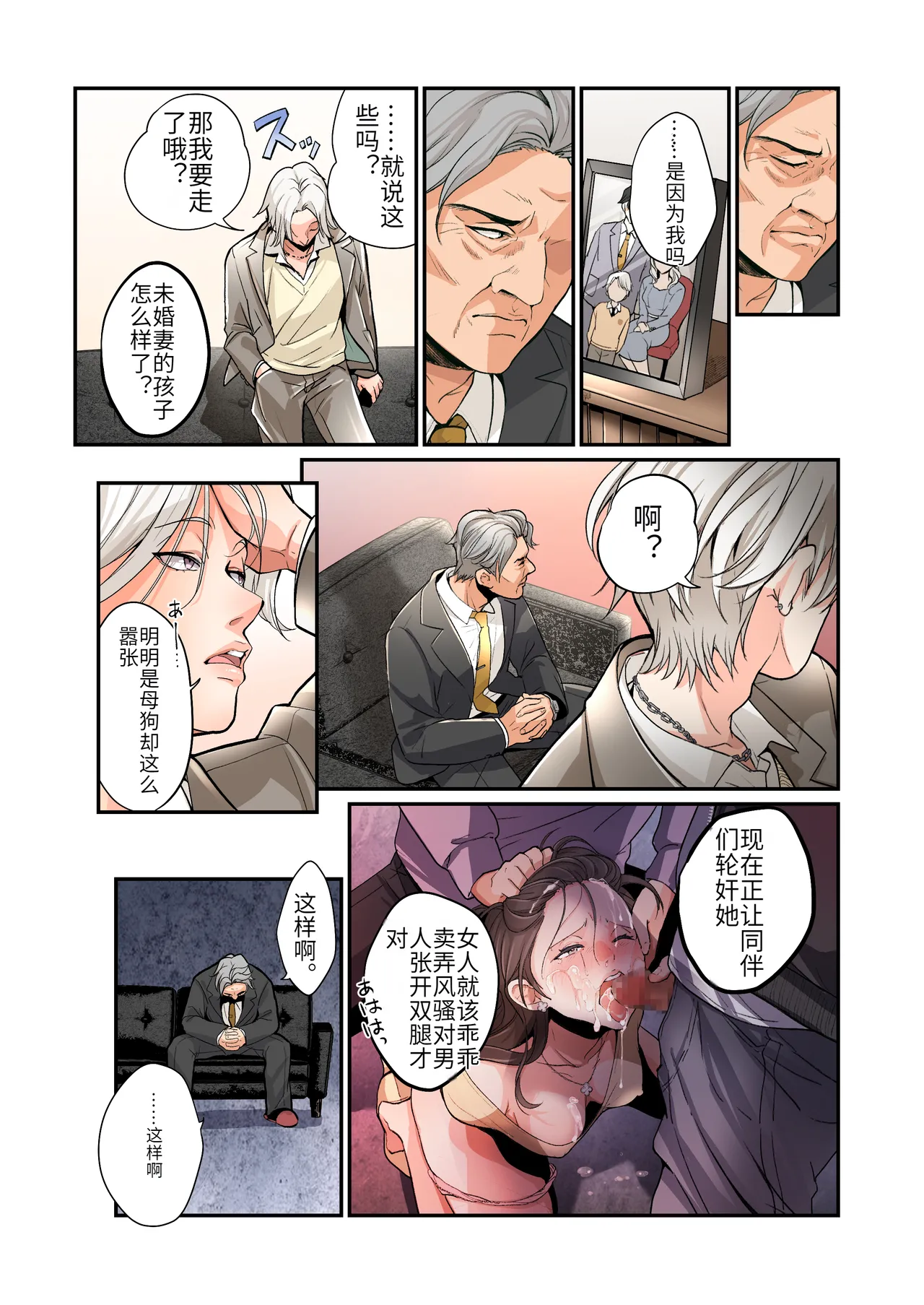 Furyou Musuko no TS Sodatenaoshi Keikaku! page 4 full