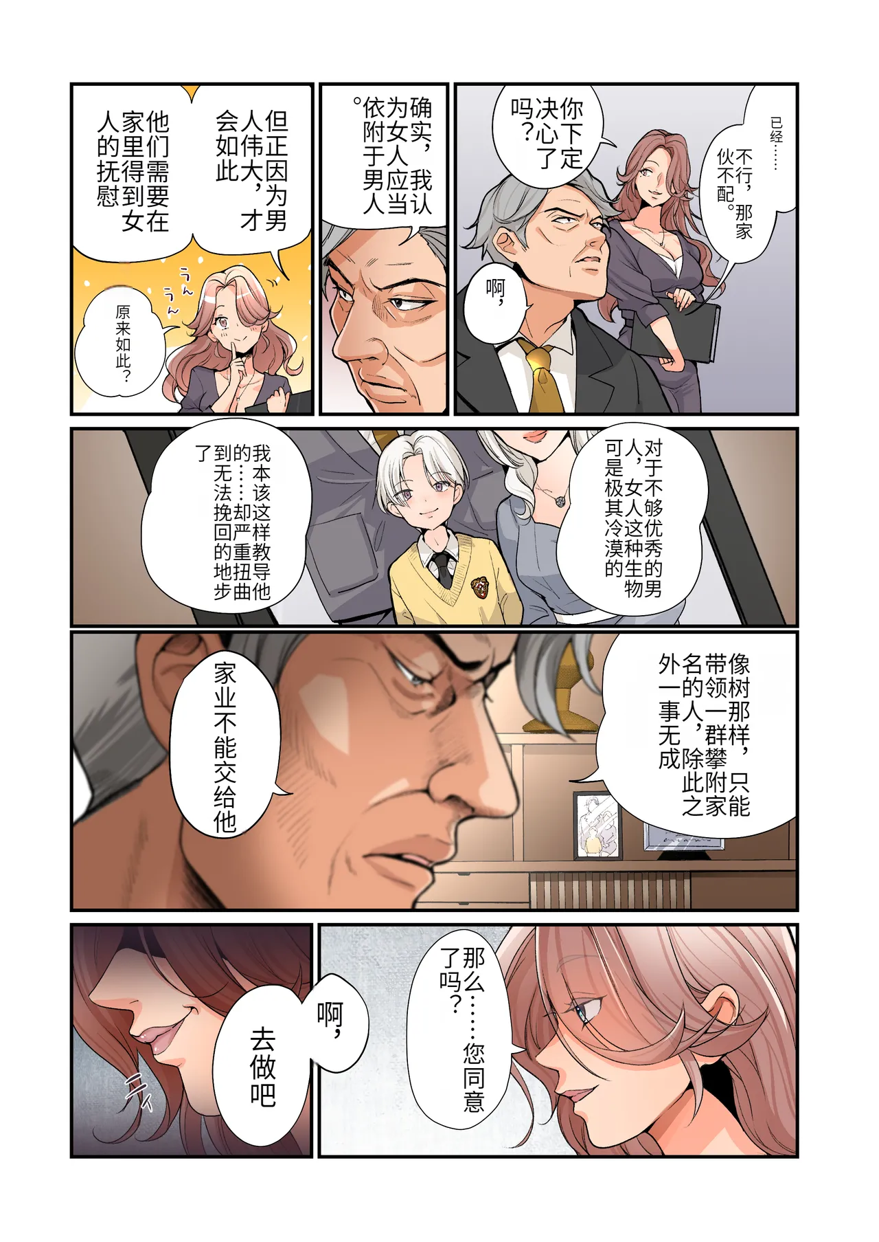 Furyou Musuko no TS Sodatenaoshi Keikaku! page 5 full