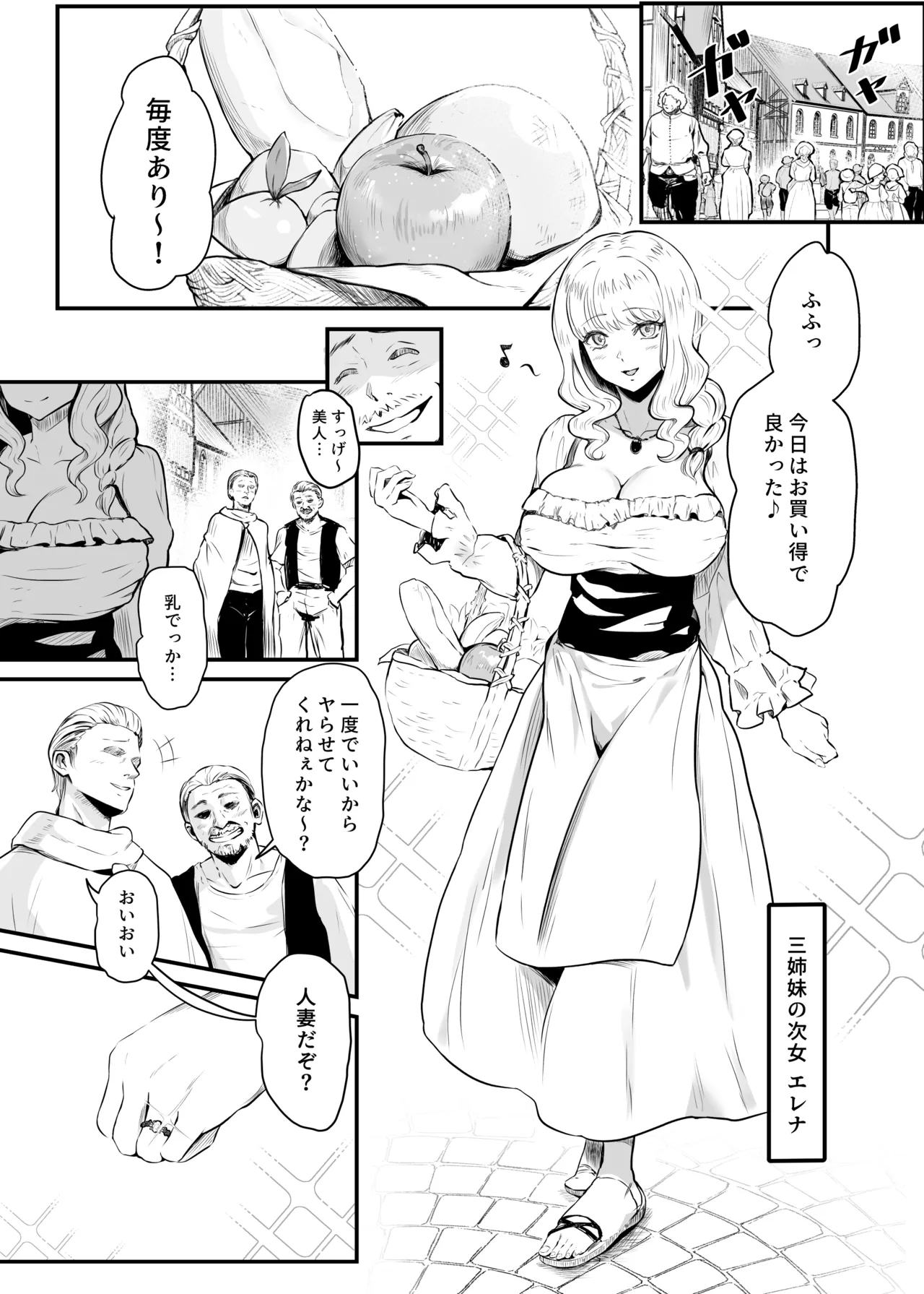 Utsukushiki Isekai 3 Shimai no Hyouiroku page 2 full