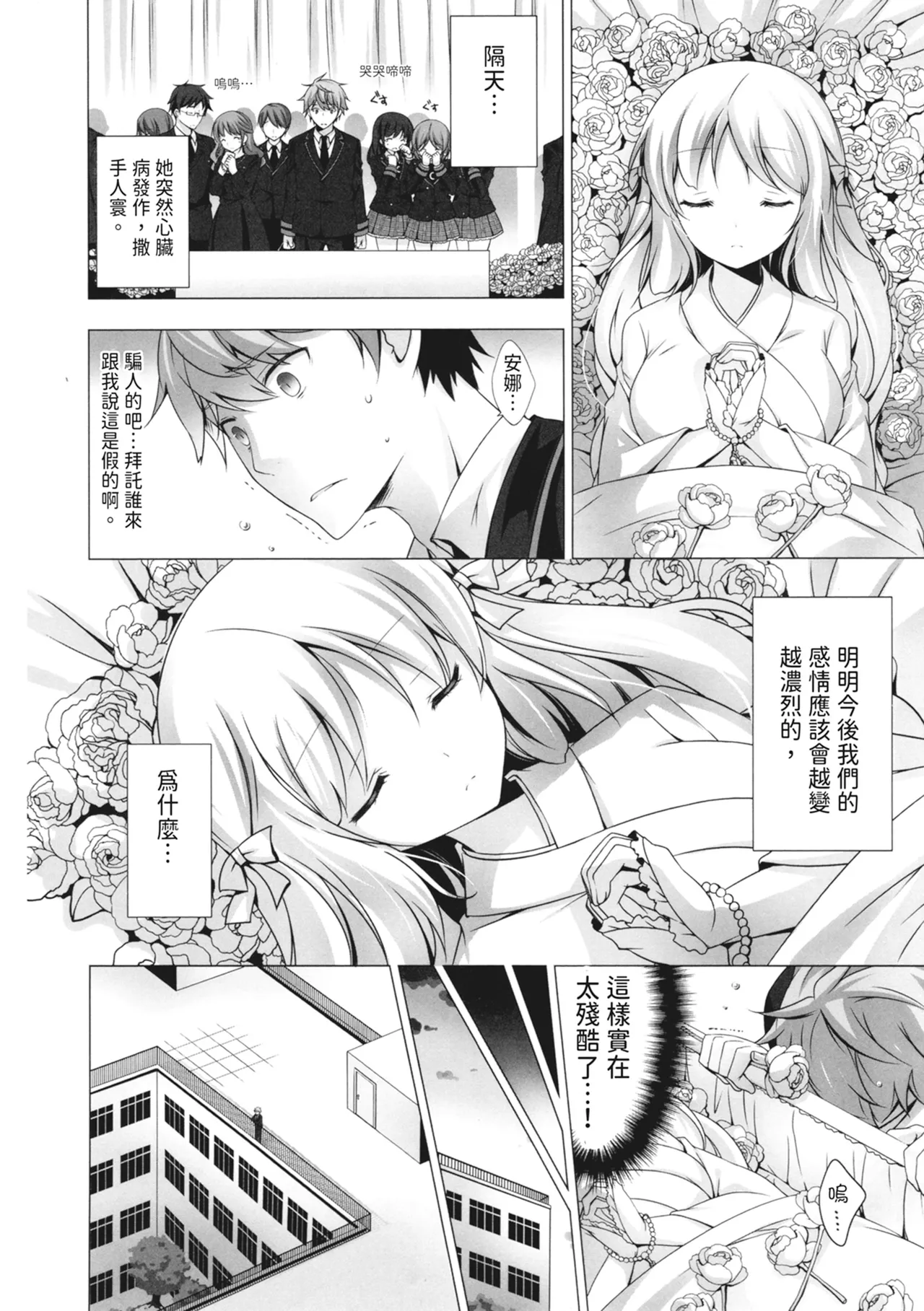 Mayonaka ni Ice Cream | 深夜中的冰淇淋 page 10 full
