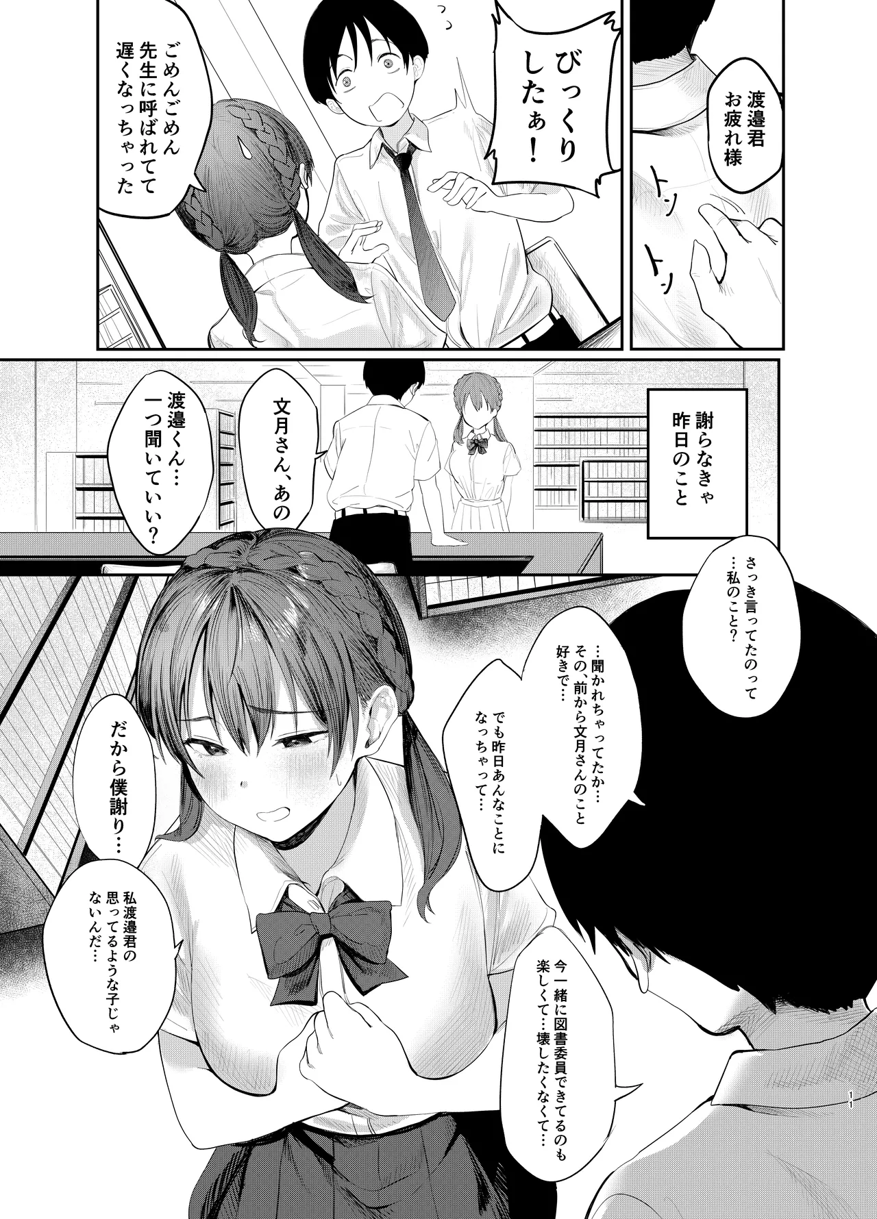 Fumizuki Hyaku kō wa Bunbu Ryōsei page 10 full