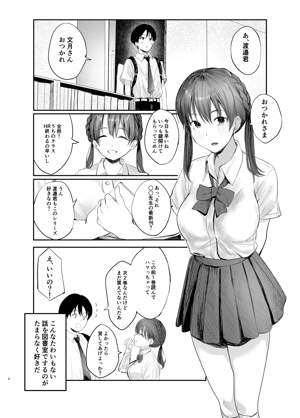 Fumizuki Hyaku kō wa Bunbu Ryōsei page 3 full