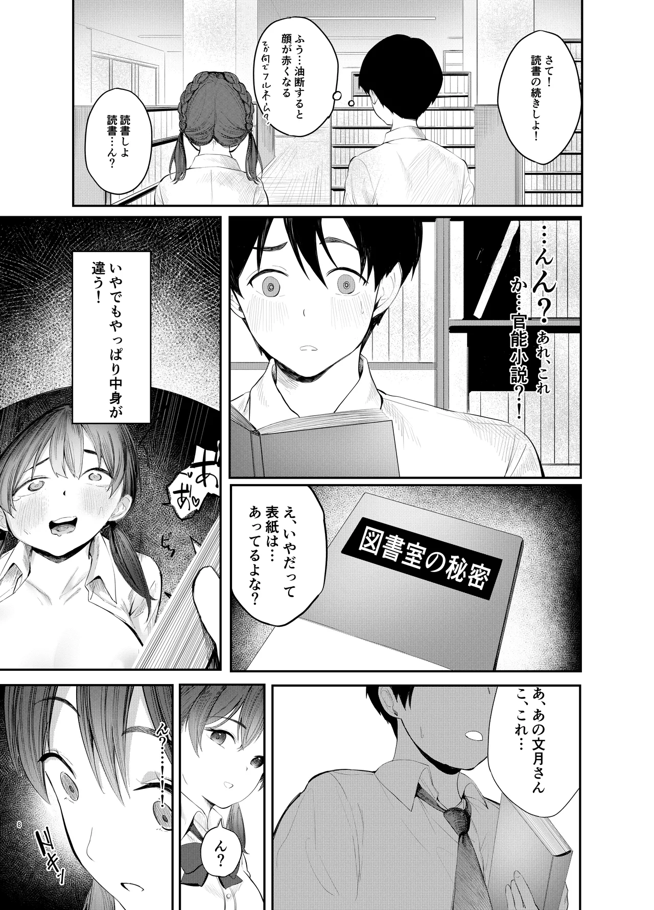 Fumizuki Hyaku kō wa Bunbu Ryōsei page 7 full
