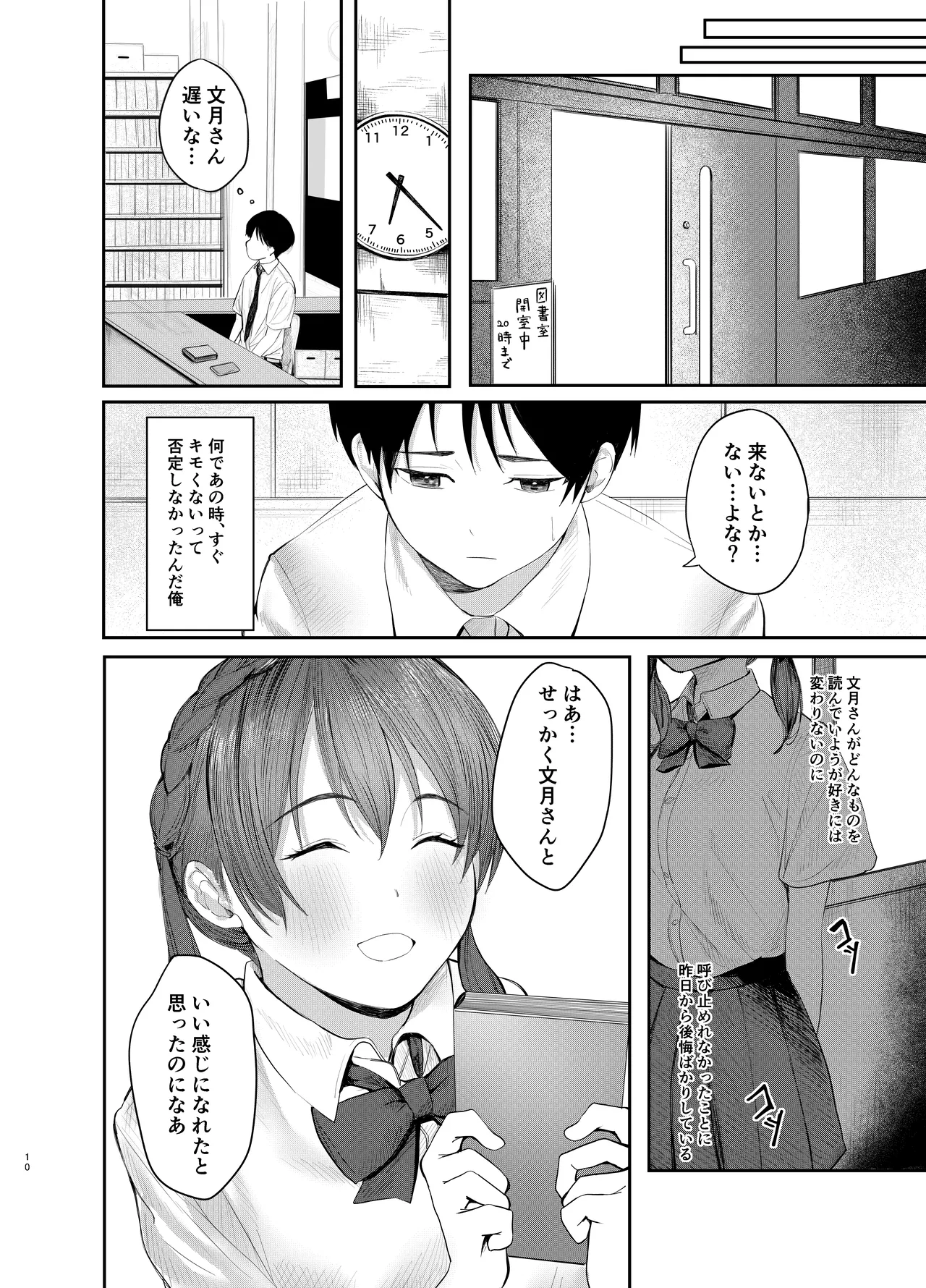 Fumizuki Hyaku kō wa Bunbu Ryōsei page 9 full