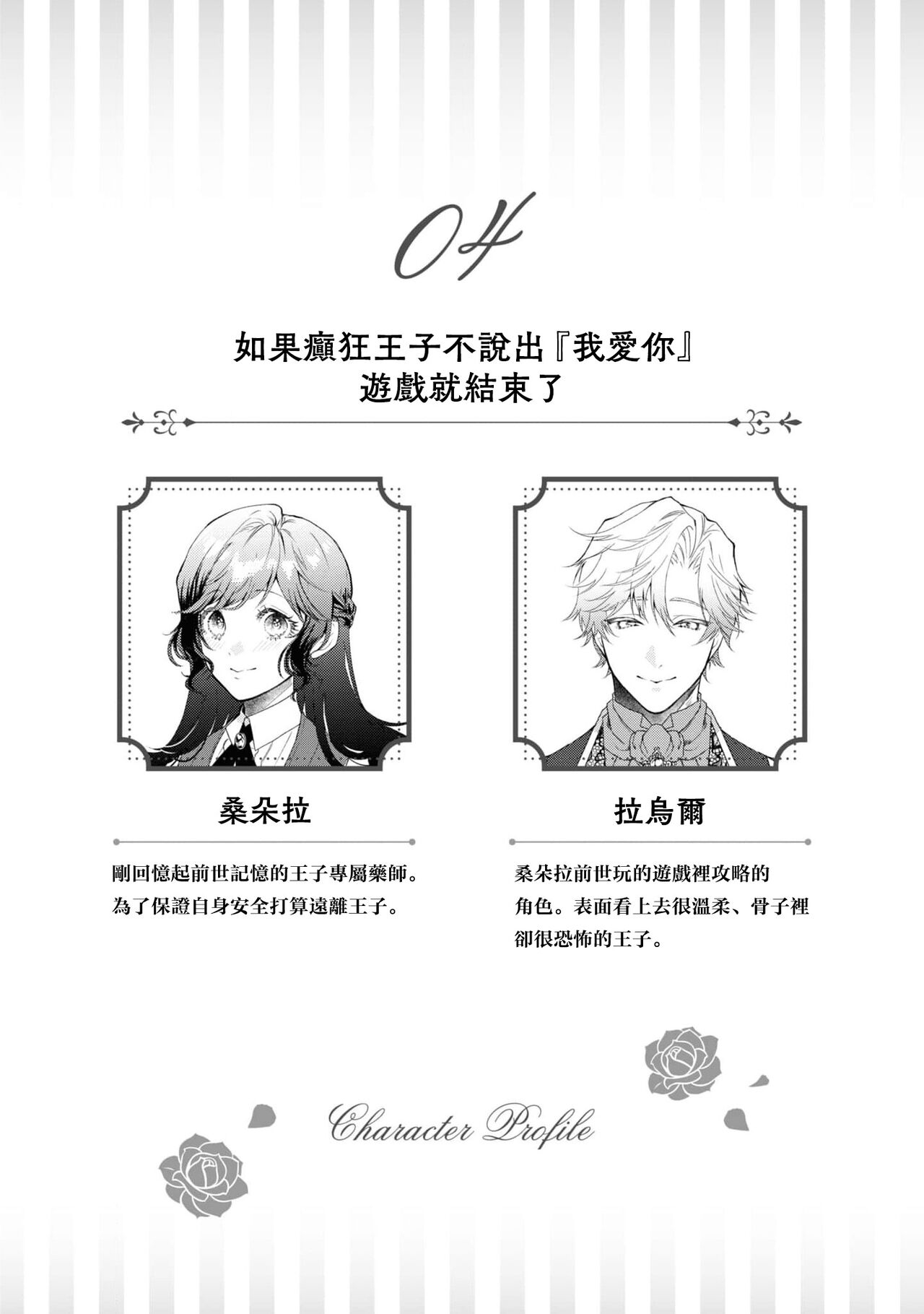 ikareta oji kara “ai shite iru” to iwa renakereba gemuobadesu | 如果癫狂王子不说出『 我爱你』游戏就结束了 page 2 full