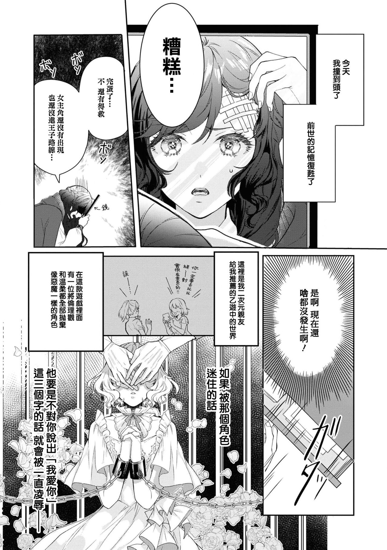 ikareta oji kara “ai shite iru” to iwa renakereba gemuobadesu | 如果癫狂王子不说出『 我爱你』游戏就结束了 page 3 full
