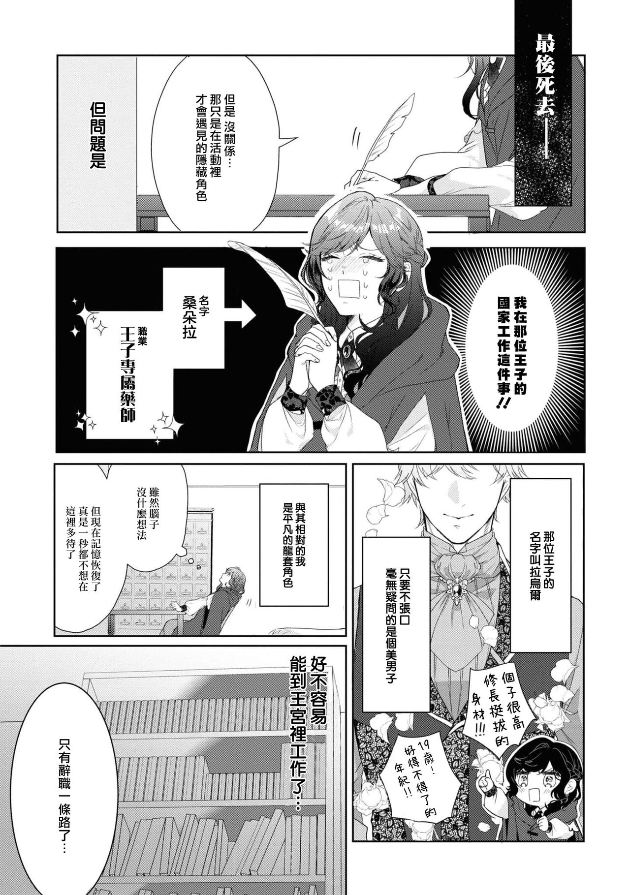 ikareta oji kara “ai shite iru” to iwa renakereba gemuobadesu | 如果癫狂王子不说出『 我爱你』游戏就结束了 page 4 full