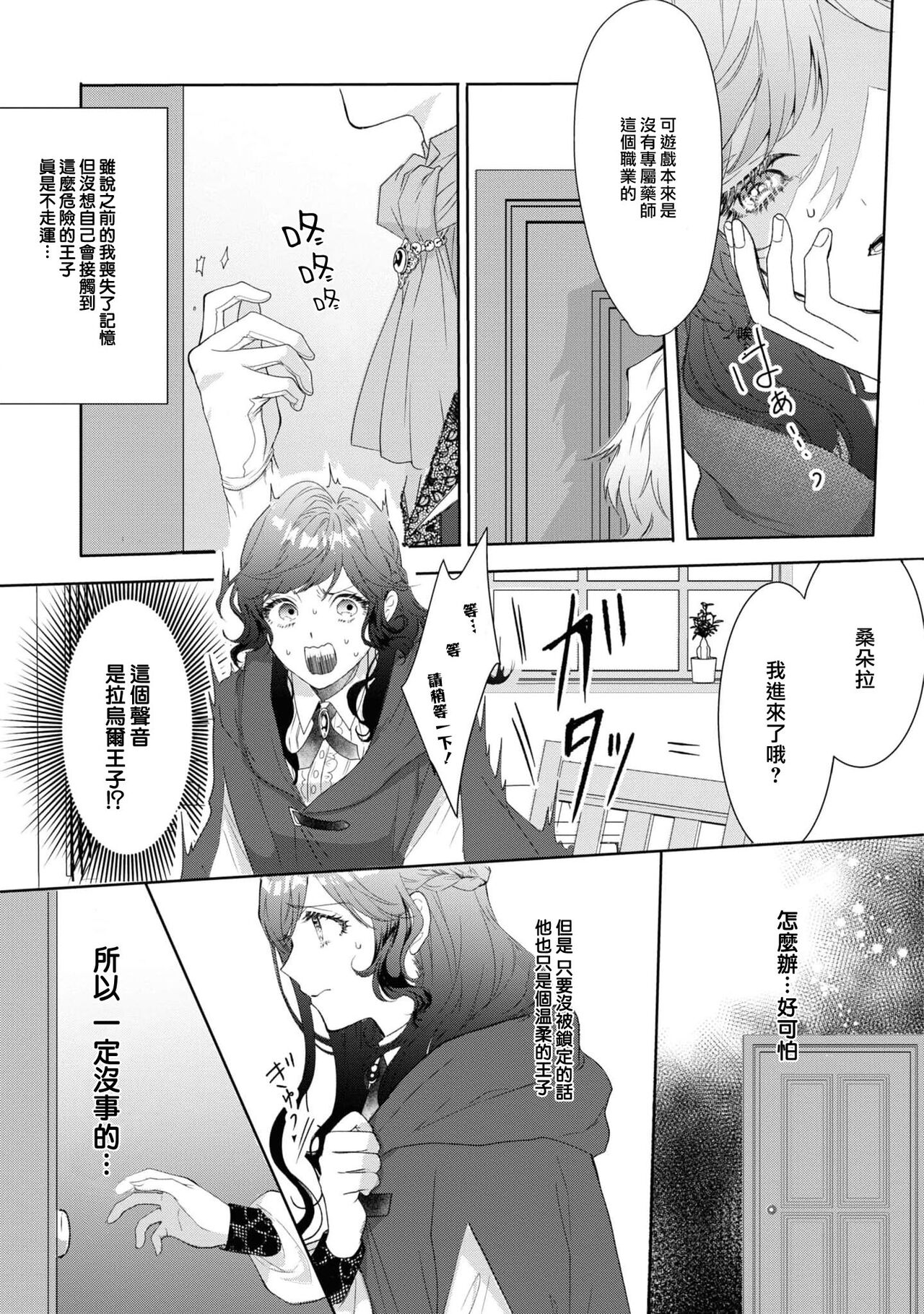 ikareta oji kara “ai shite iru” to iwa renakereba gemuobadesu | 如果癫狂王子不说出『 我爱你』游戏就结束了 page 5 full