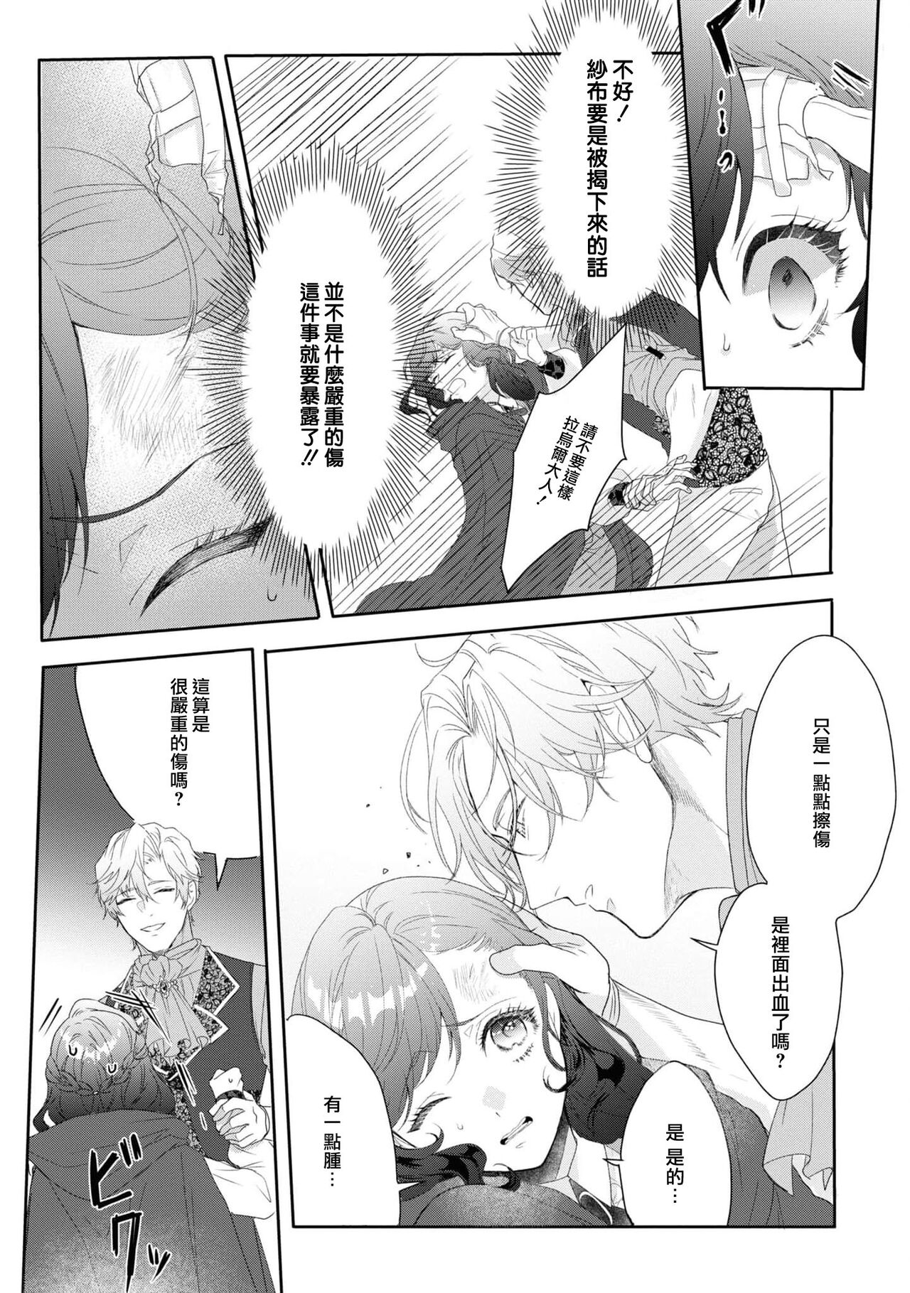 ikareta oji kara “ai shite iru” to iwa renakereba gemuobadesu | 如果癫狂王子不说出『 我爱你』游戏就结束了 page 8 full