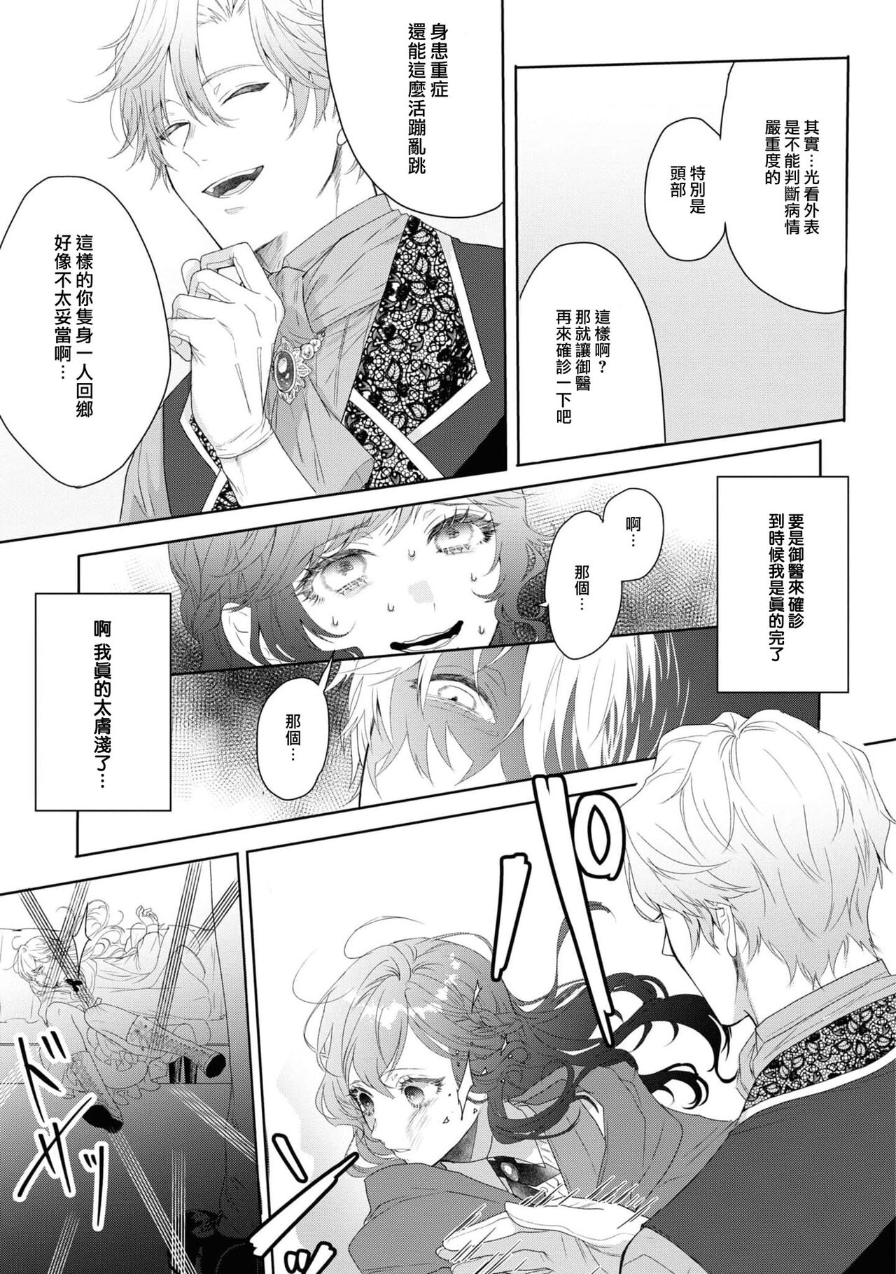 ikareta oji kara “ai shite iru” to iwa renakereba gemuobadesu | 如果癫狂王子不说出『 我爱你』游戏就结束了 page 9 full