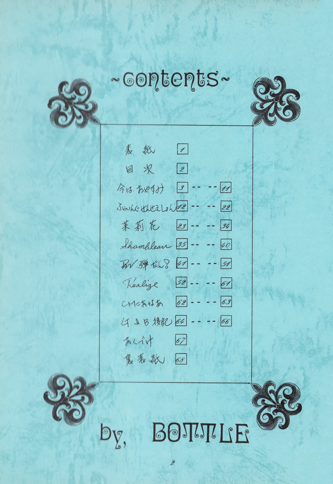 BOTTLE - Hiction & Illustration Anthology page 2 full