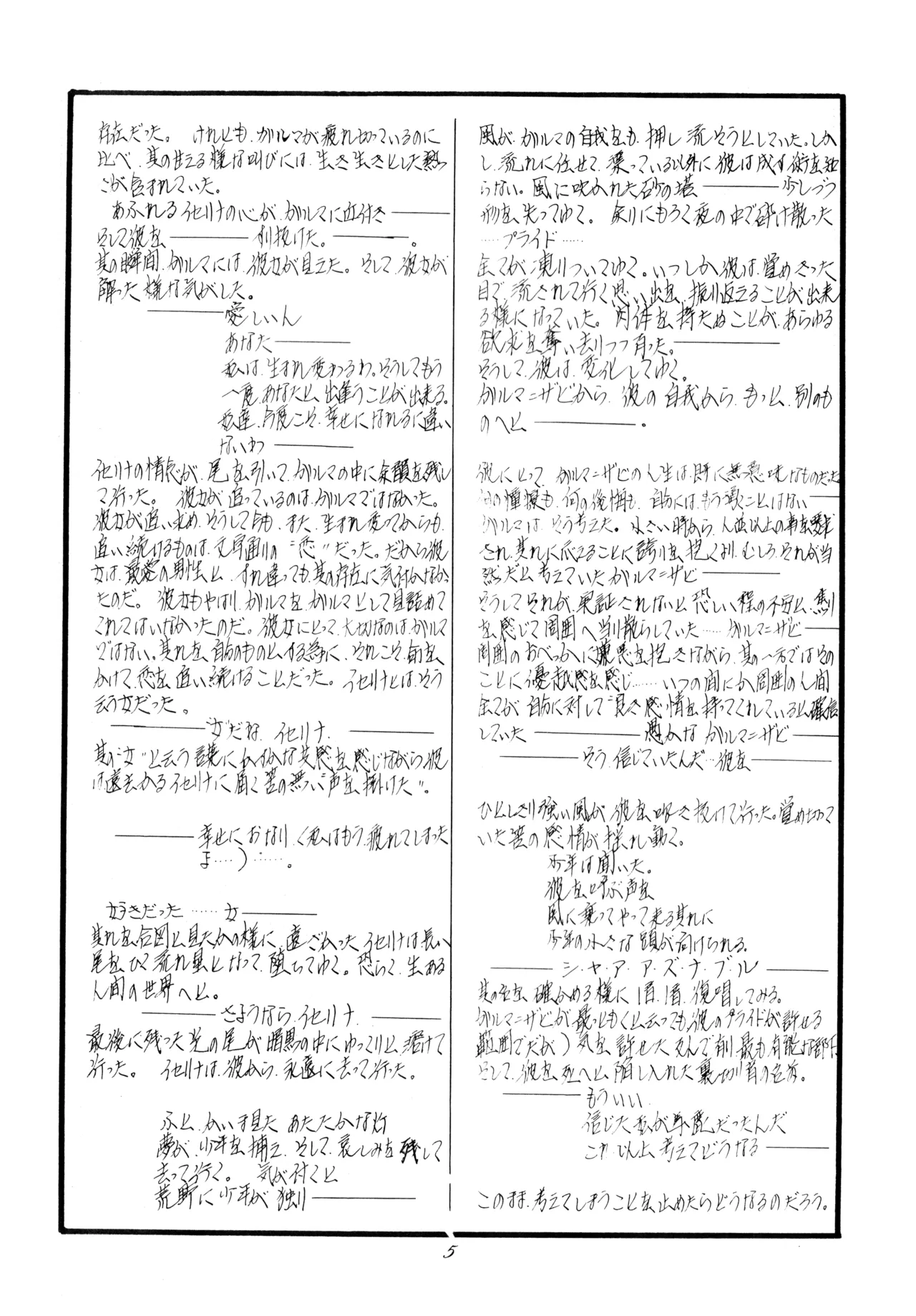 BOTTLE - Hiction & Illustration Anthology page 5 full