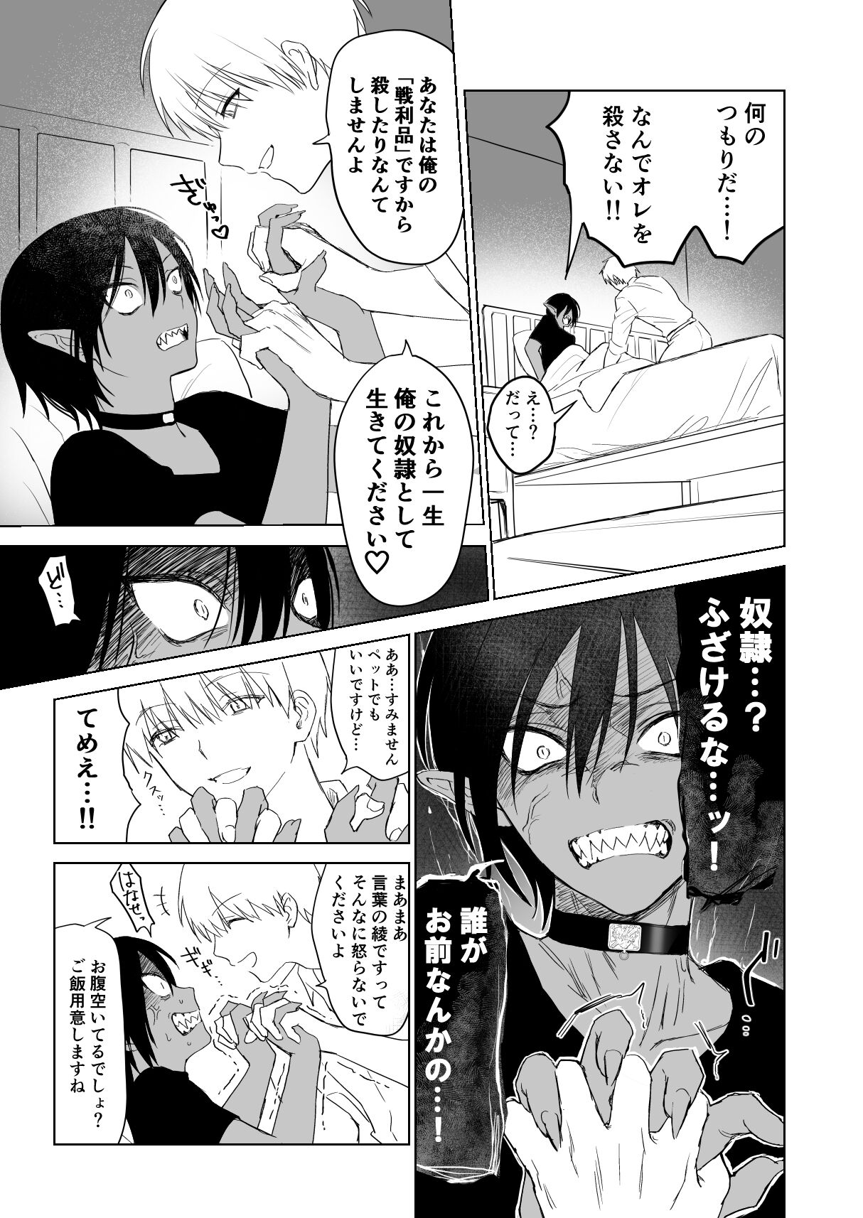 魔王様わからせ! page 10 full