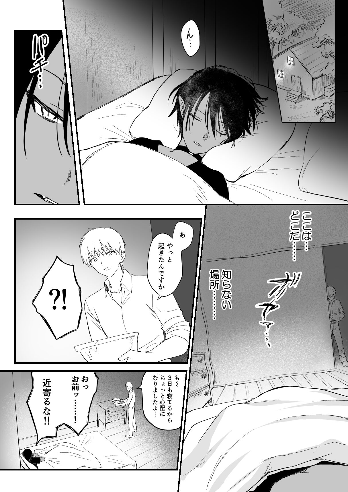 魔王様わからせ! page 7 full