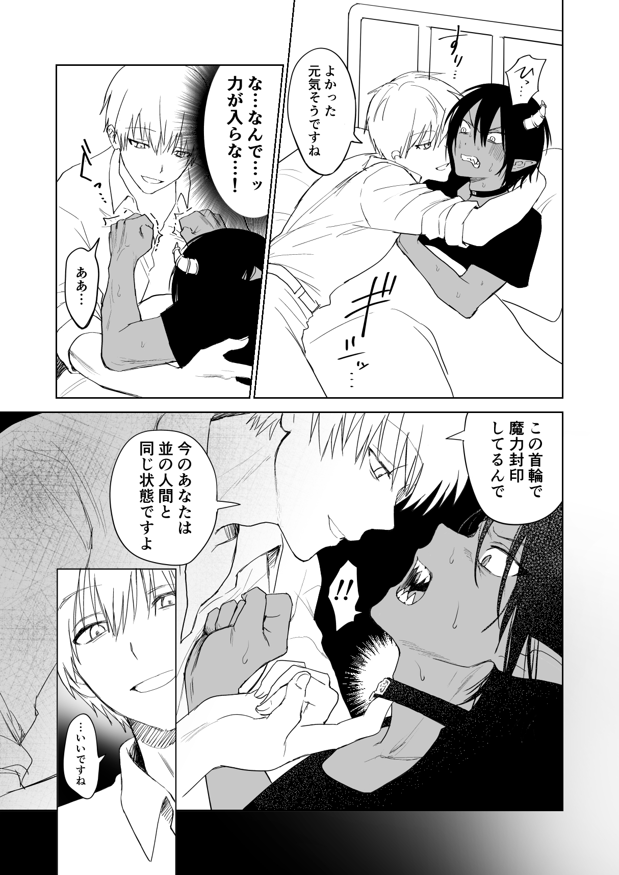 魔王様わからせ! page 8 full