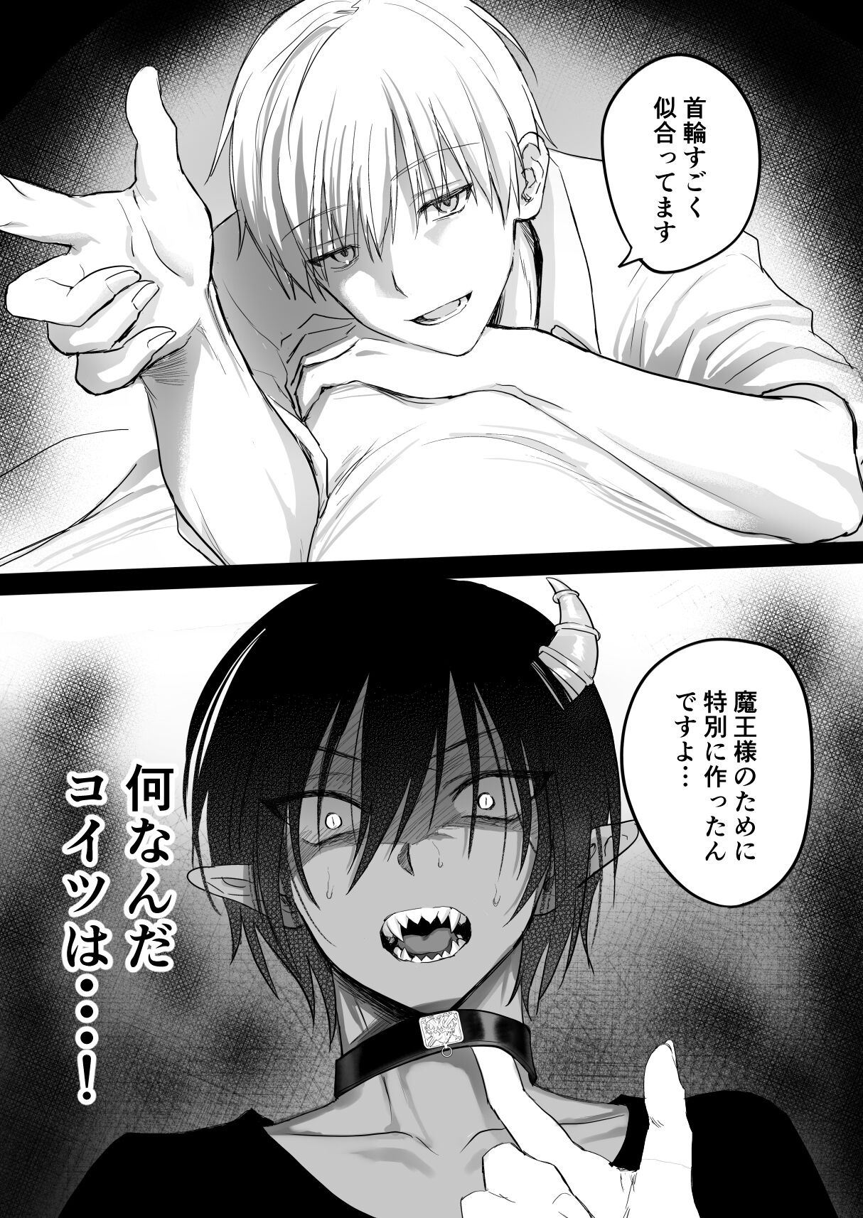 魔王様わからせ! page 9 full