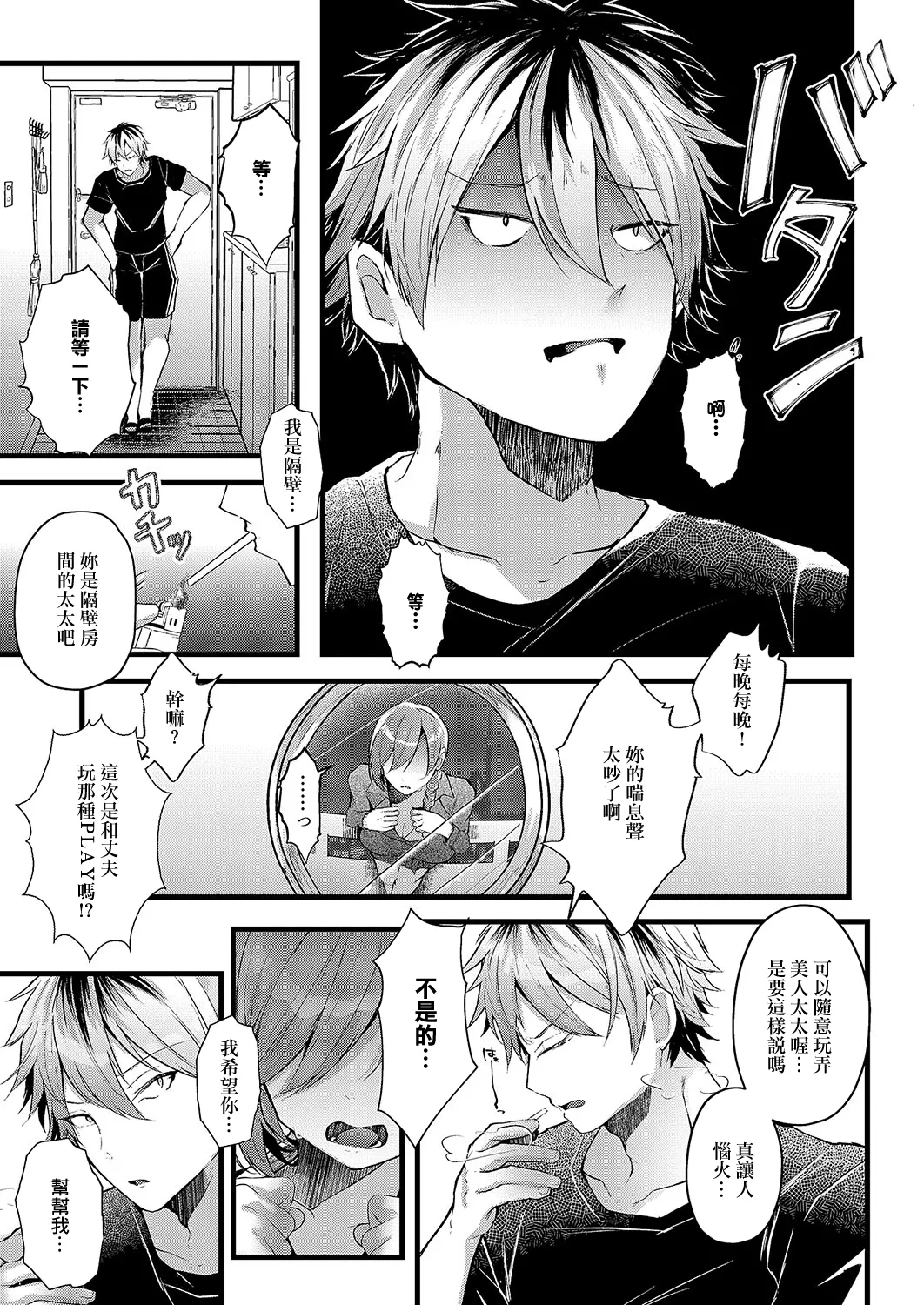 Tonari no Yabai Hitozuma page 3 full