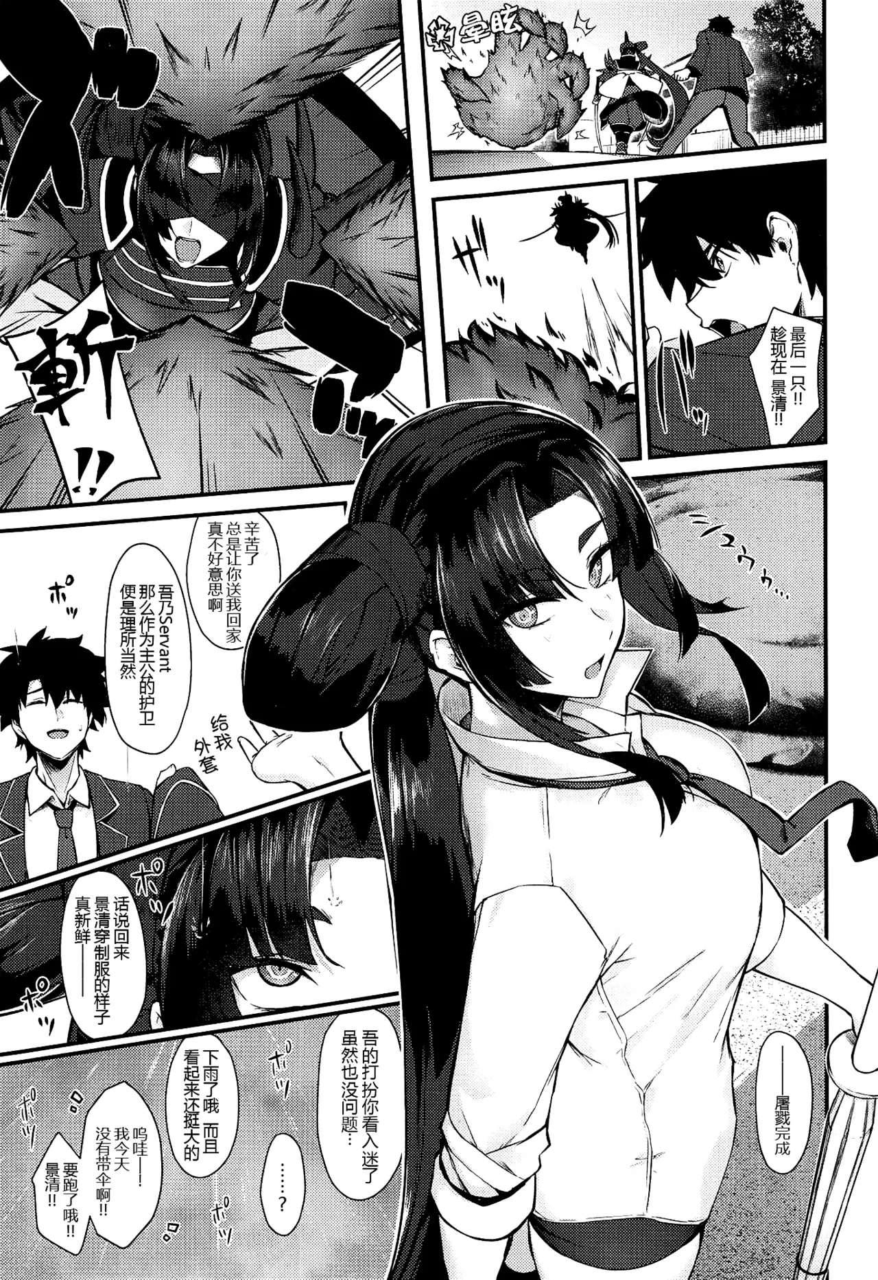 Kagekiyo to Ame page 3 full