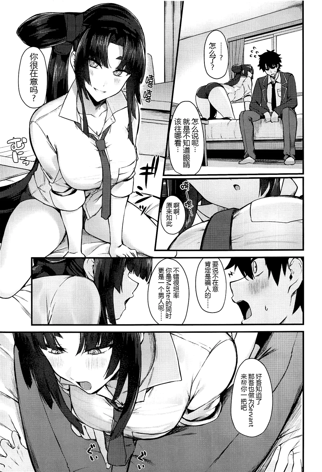Kagekiyo to Ame page 5 full