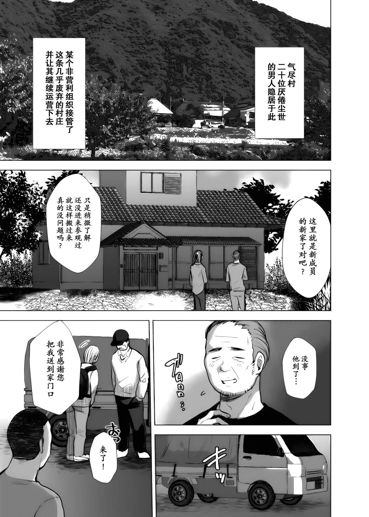 男だけの村に美少女おじさんがやってきた！ page 2 full