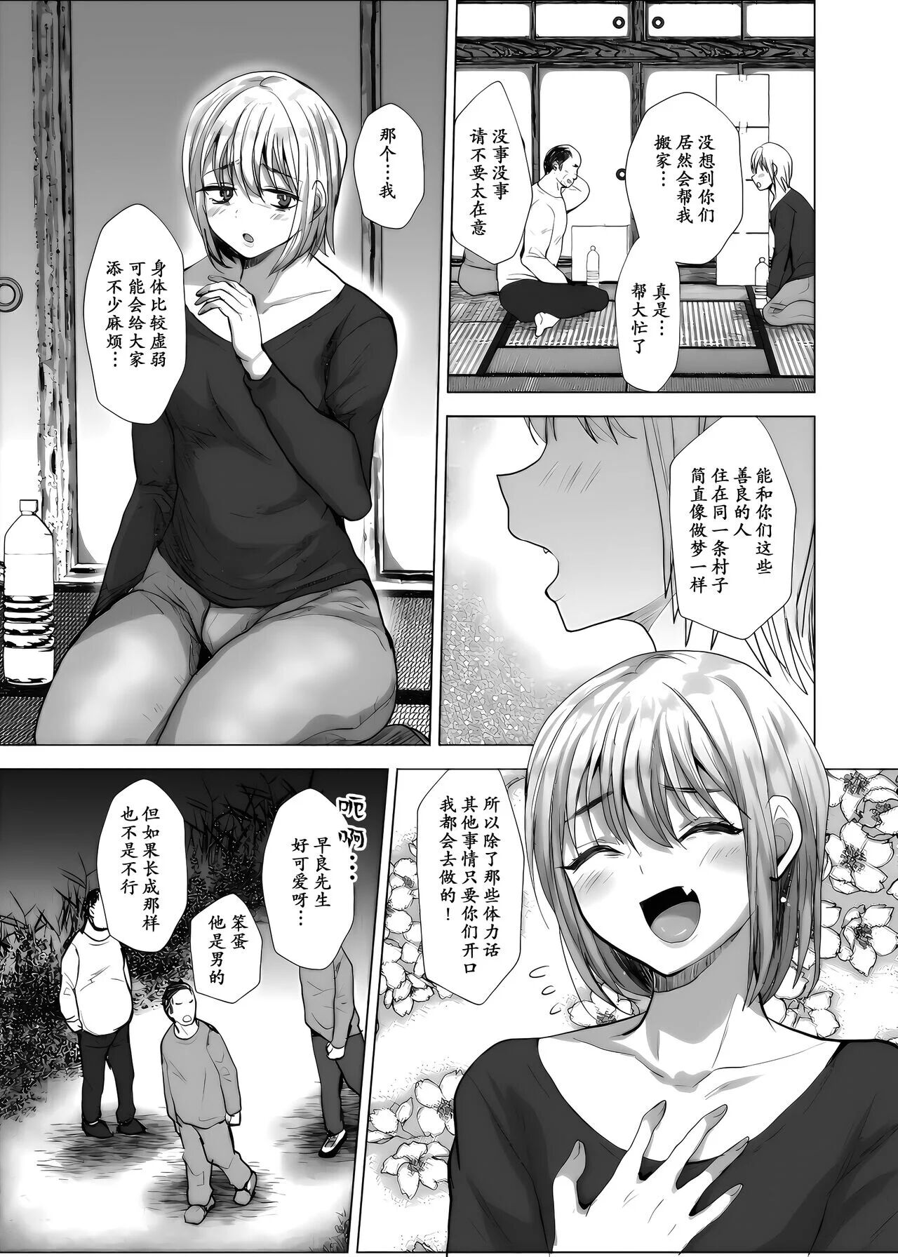 男だけの村に美少女おじさんがやってきた！ page 4 full
