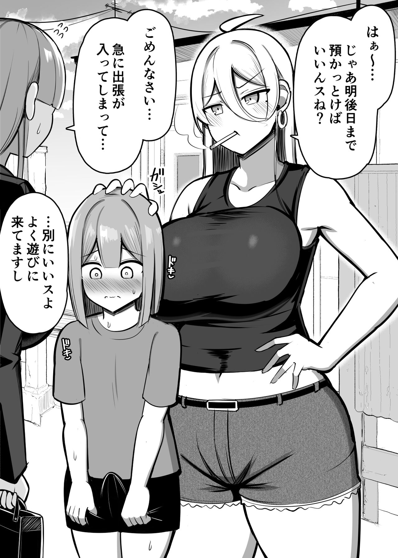 boku ni dake yasashī rinjin no yan ◯ ma page 1 full