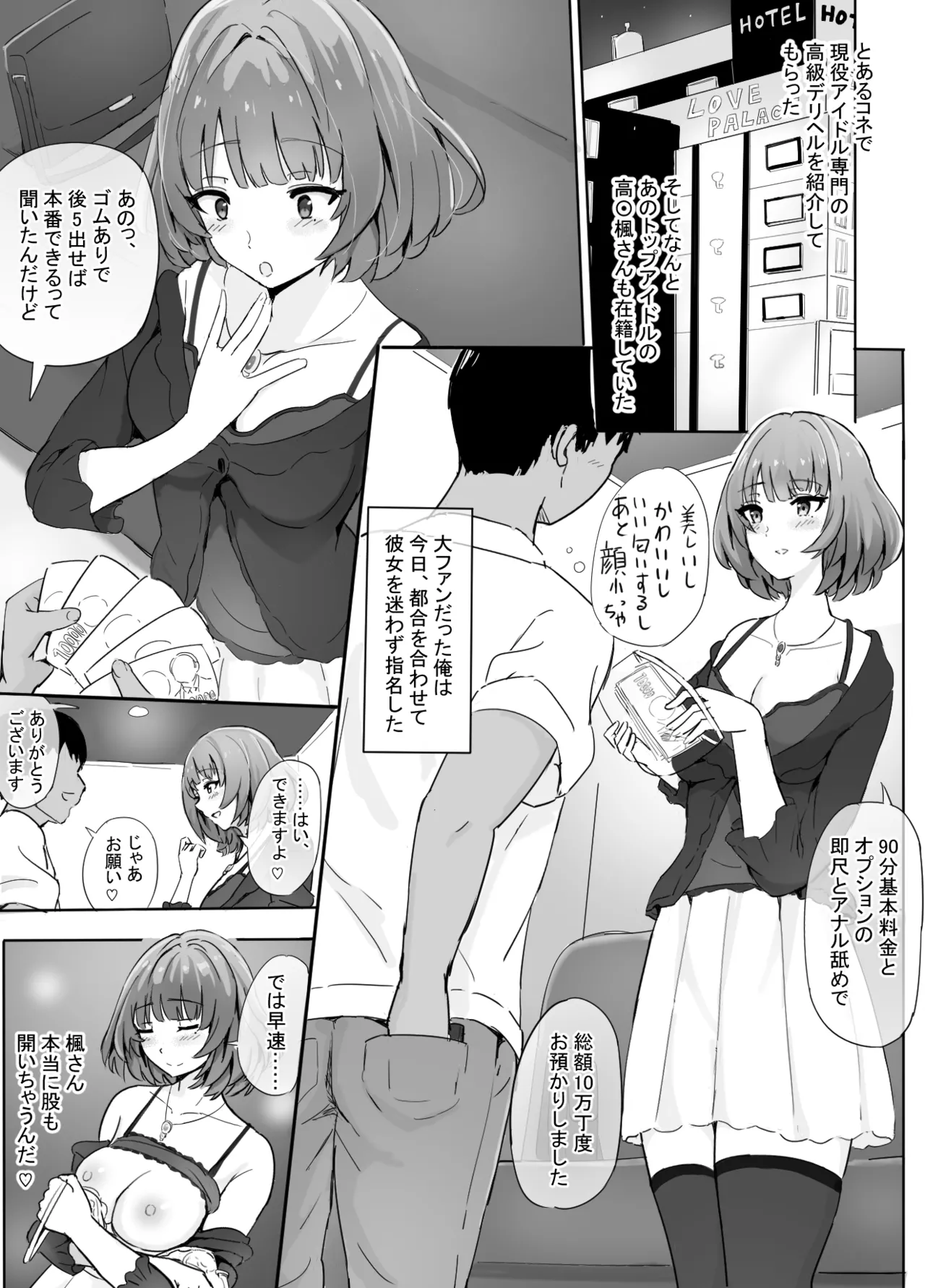 現役アイドル専門高級デリヘルを利用してみた page 2 full