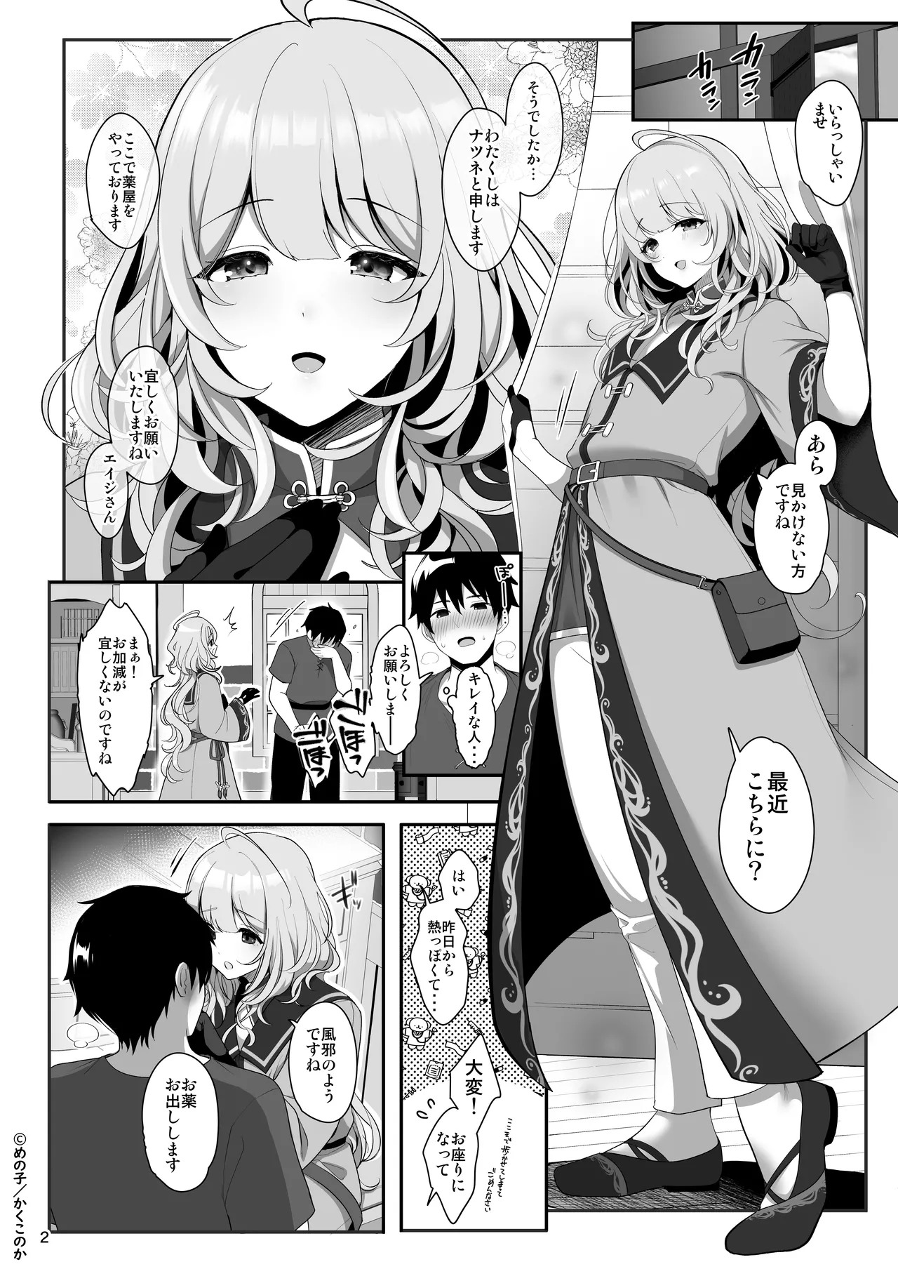 薬屋のママ系お兄さんは村人たちのミルクバー page 3 full