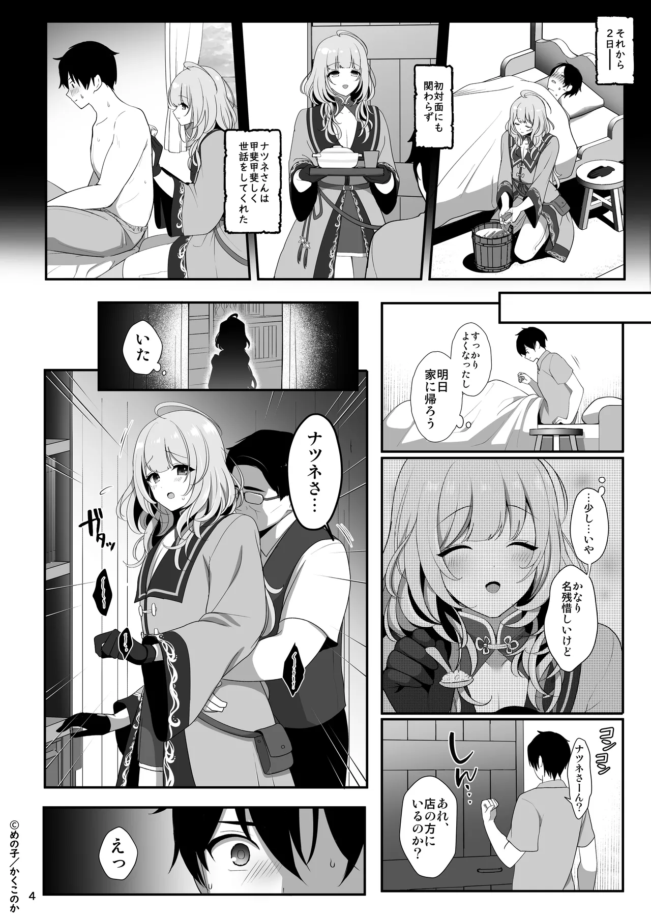薬屋のママ系お兄さんは村人たちのミルクバー page 5 full