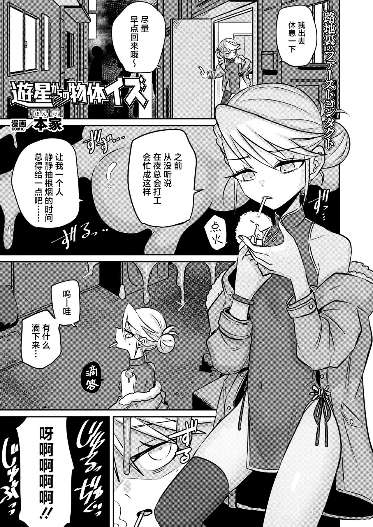 Yuusei kara no Buttai Izu page 1 full