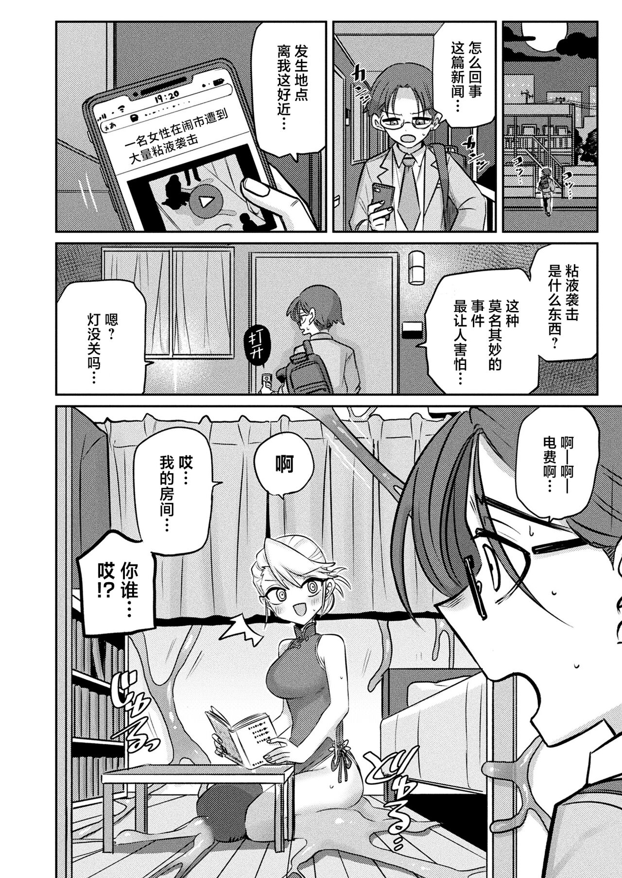 Yuusei kara no Buttai Izu page 2 full
