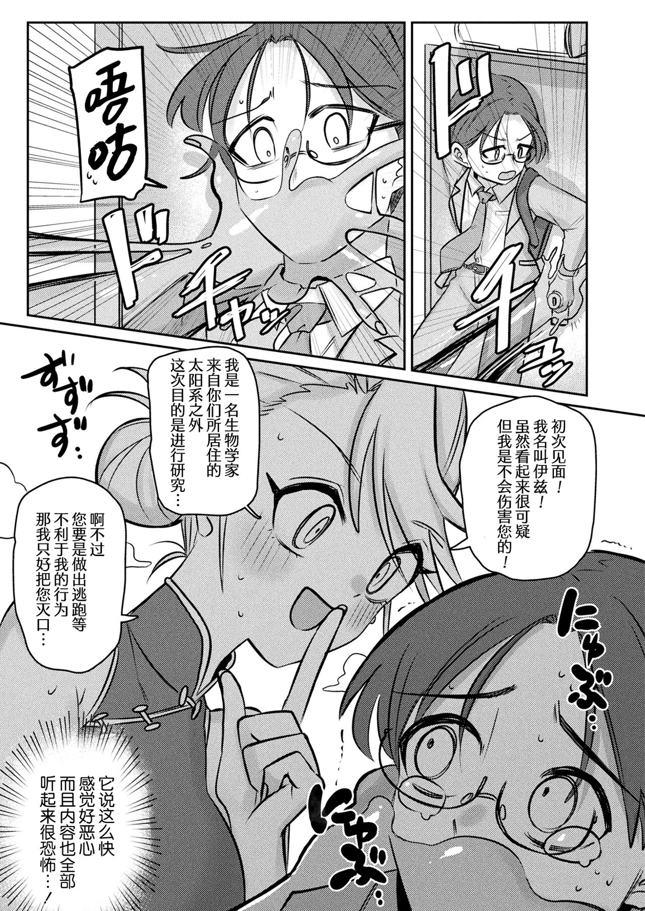 Yuusei kara no Buttai Izu page 3 full