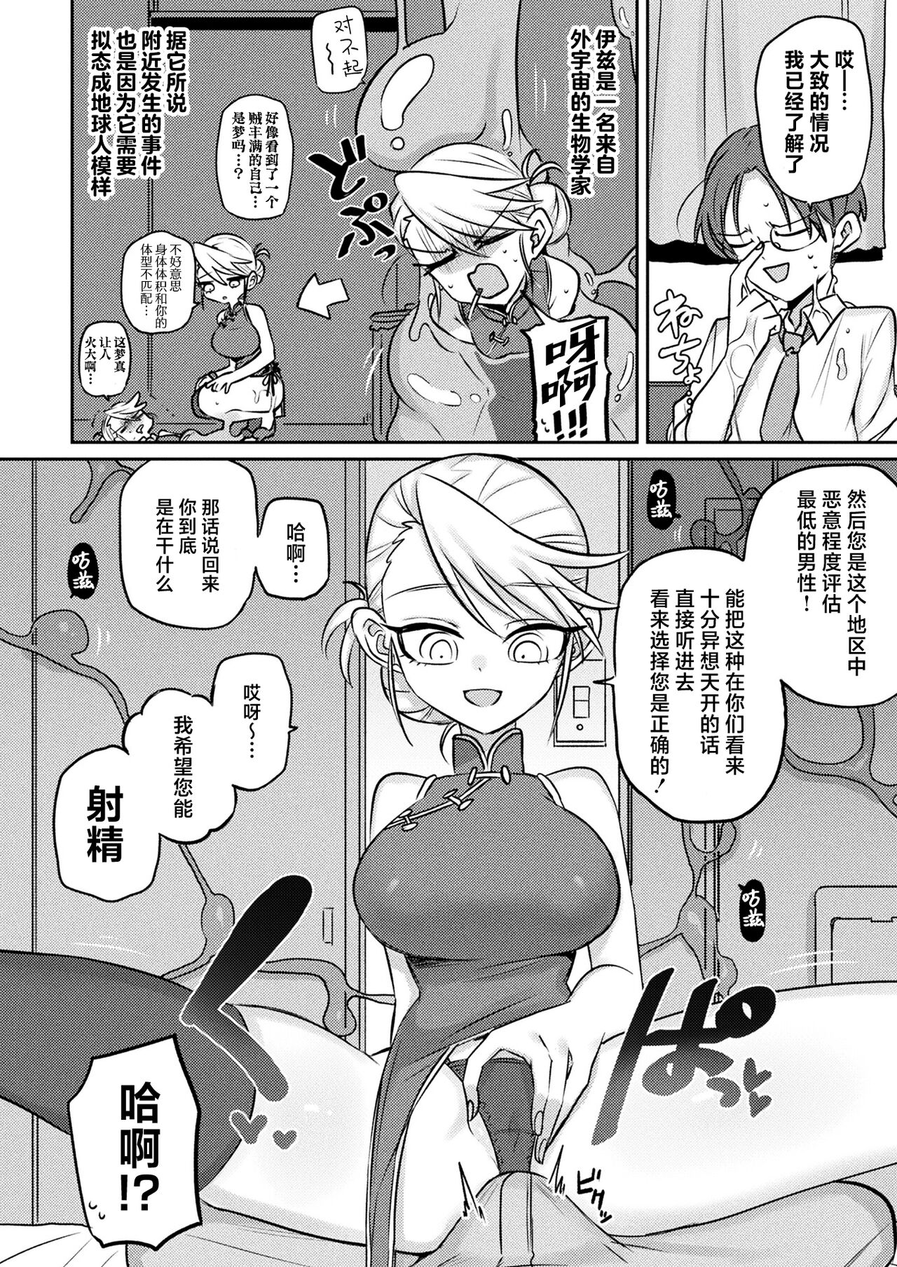 Yuusei kara no Buttai Izu page 4 full