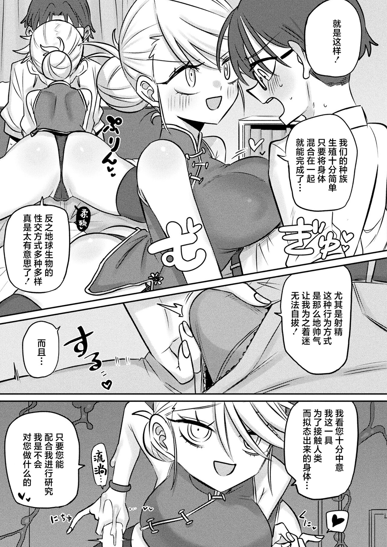 Yuusei kara no Buttai Izu page 5 full