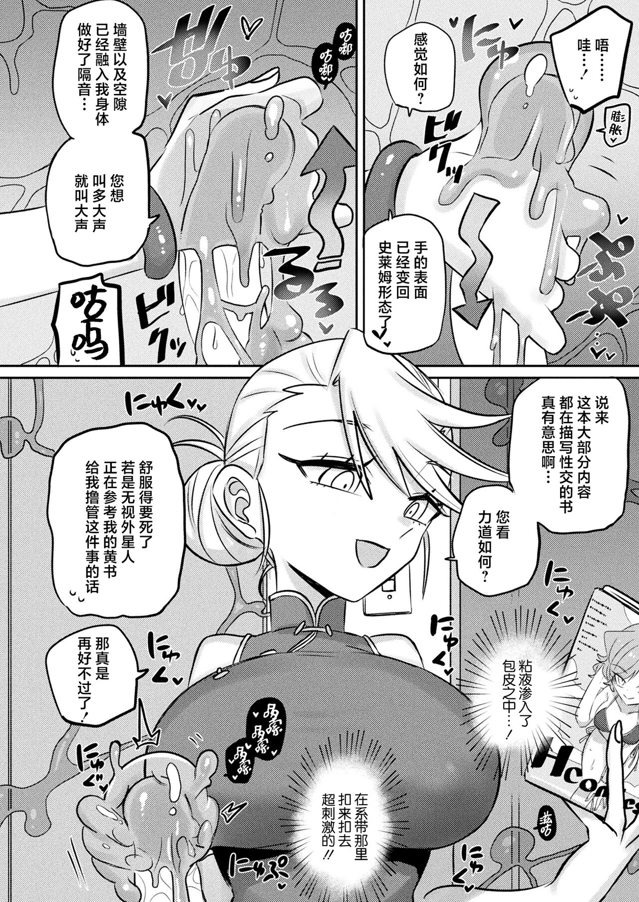 Yuusei kara no Buttai Izu page 6 full