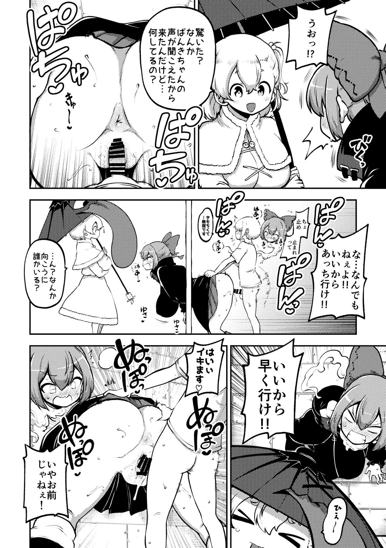 壁尻ばんきっき2 復習+無毛差分+メイキング page 6 full