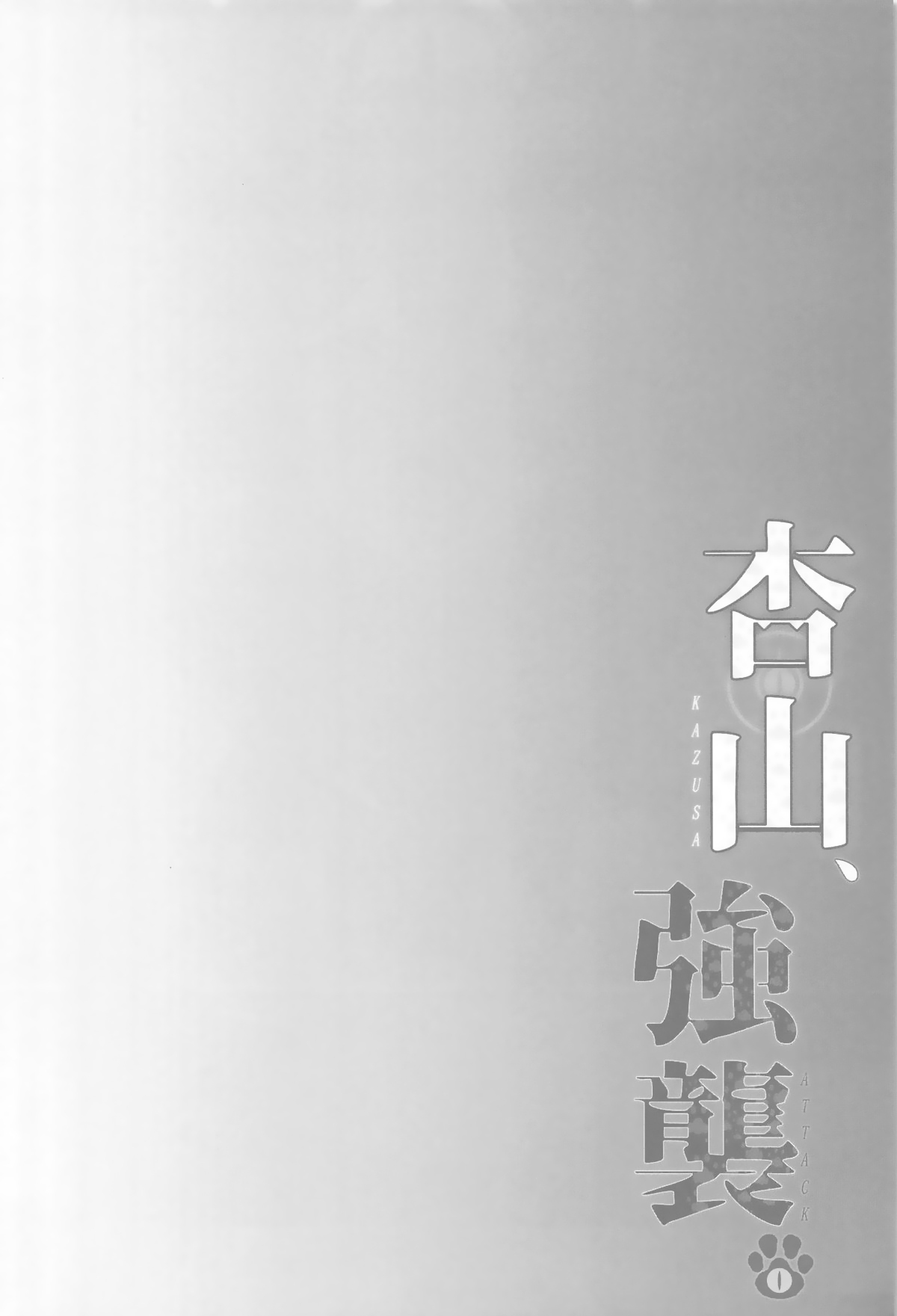 Kazusa, Attack. page 3 full