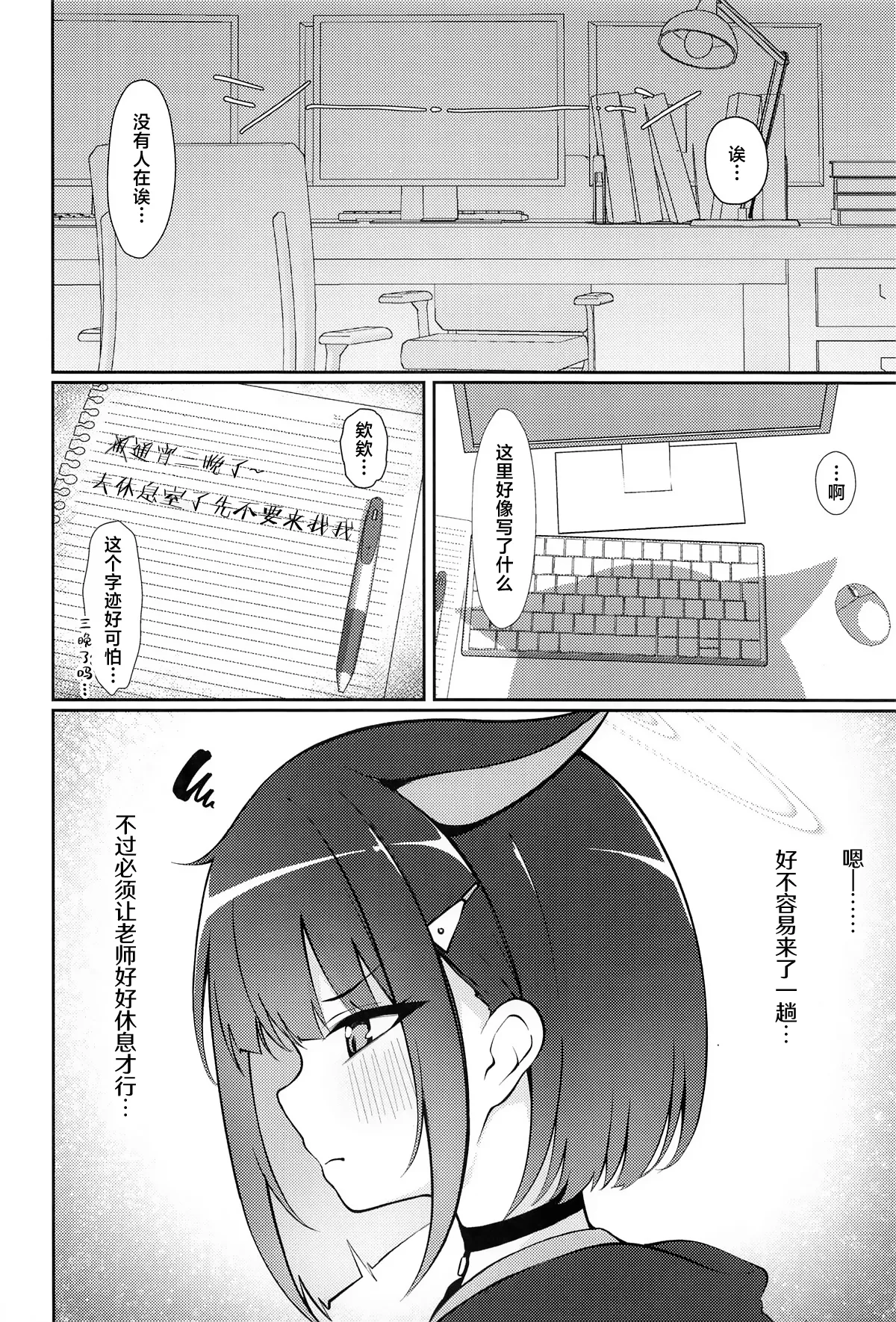 Kazusa, Attack. page 5 full