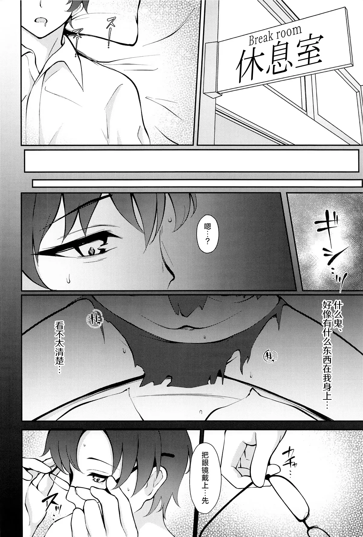Kazusa, Attack. page 7 full